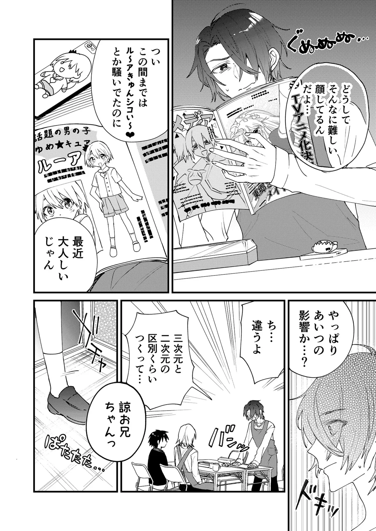 ヒミツの遊びはお兄ちゃんと!～無知少年&ツンデレ少年を美味しく頂く本～ - page3