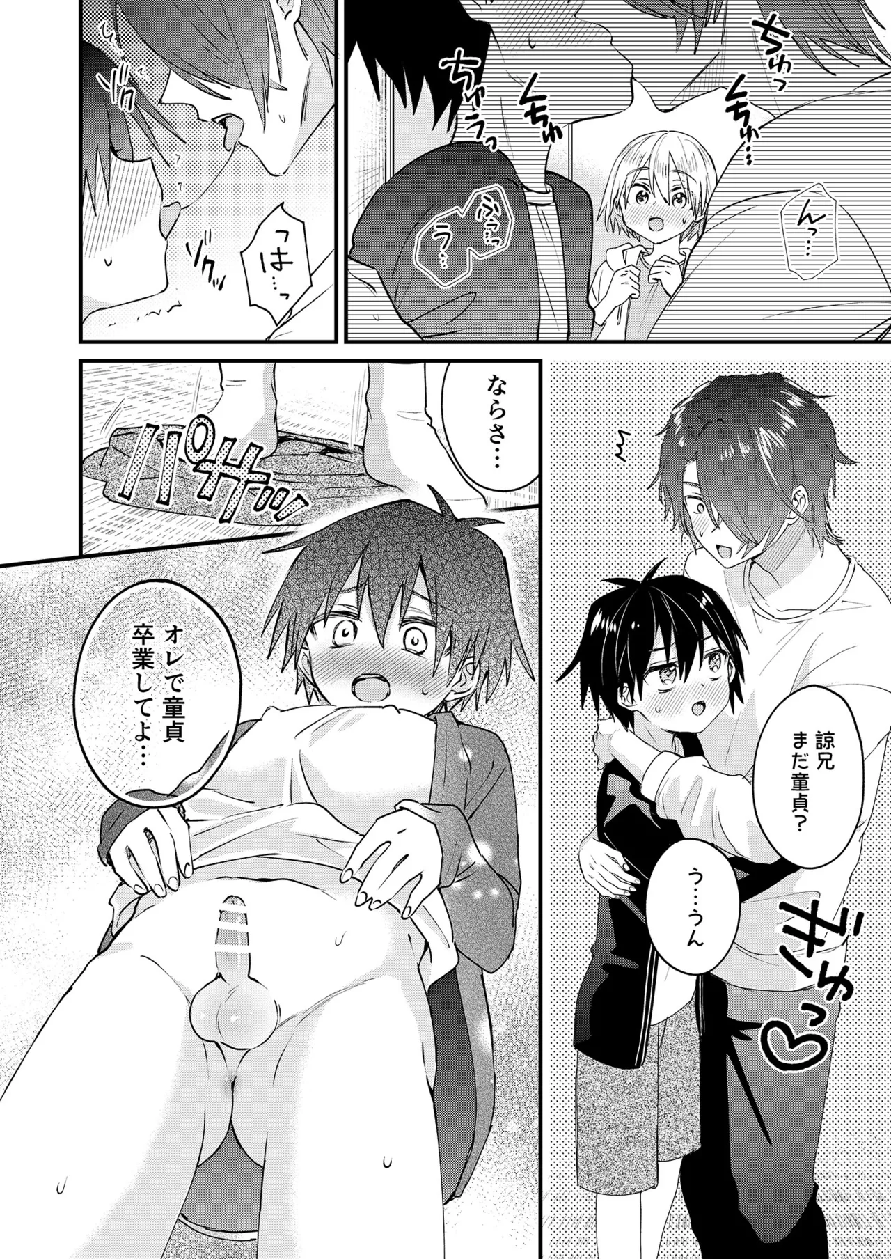 ヒミツの遊びはお兄ちゃんと!～無知少年&ツンデレ少年を美味しく頂く本～ - page31