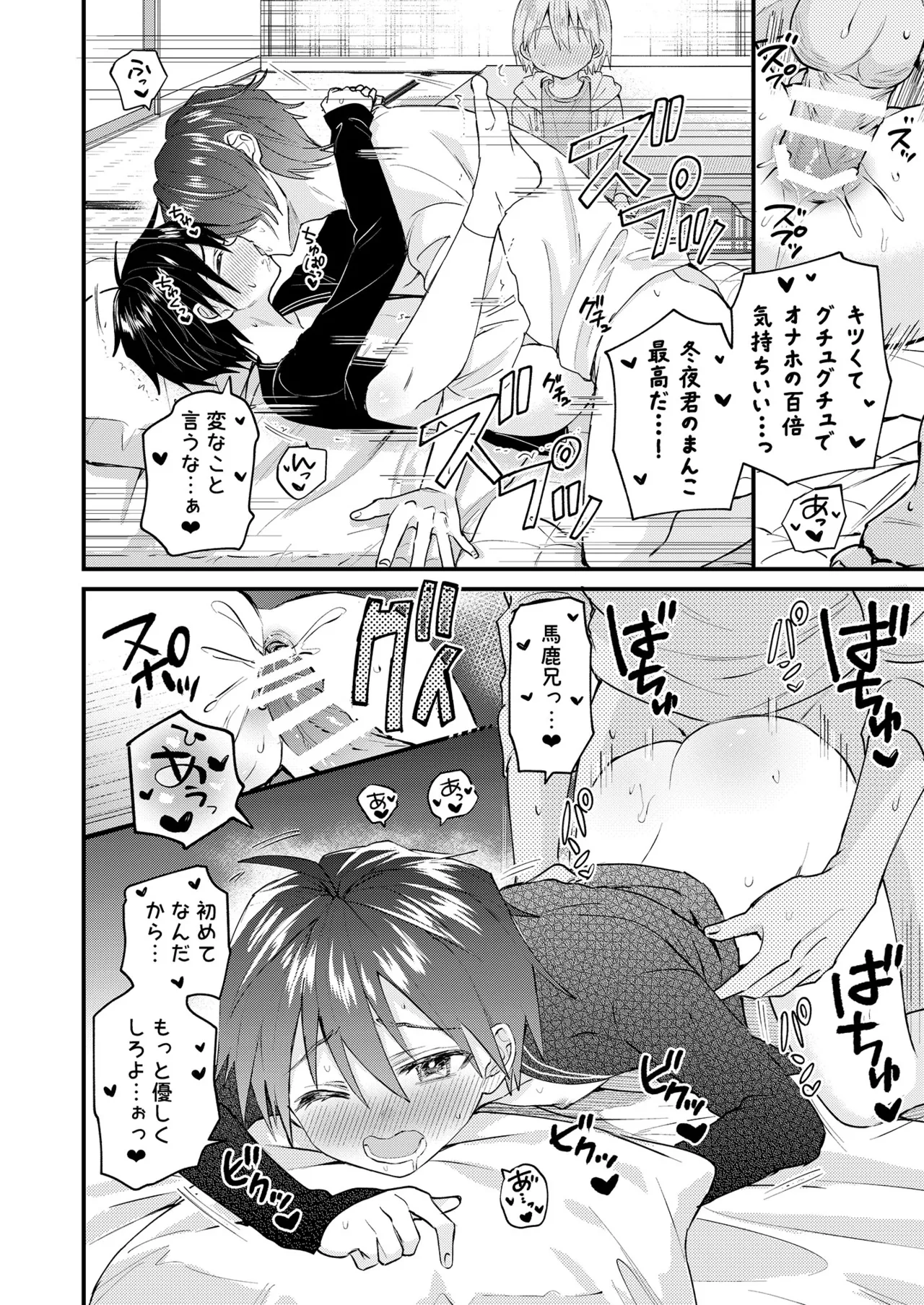 ヒミツの遊びはお兄ちゃんと!～無知少年&ツンデレ少年を美味しく頂く本～ - page33