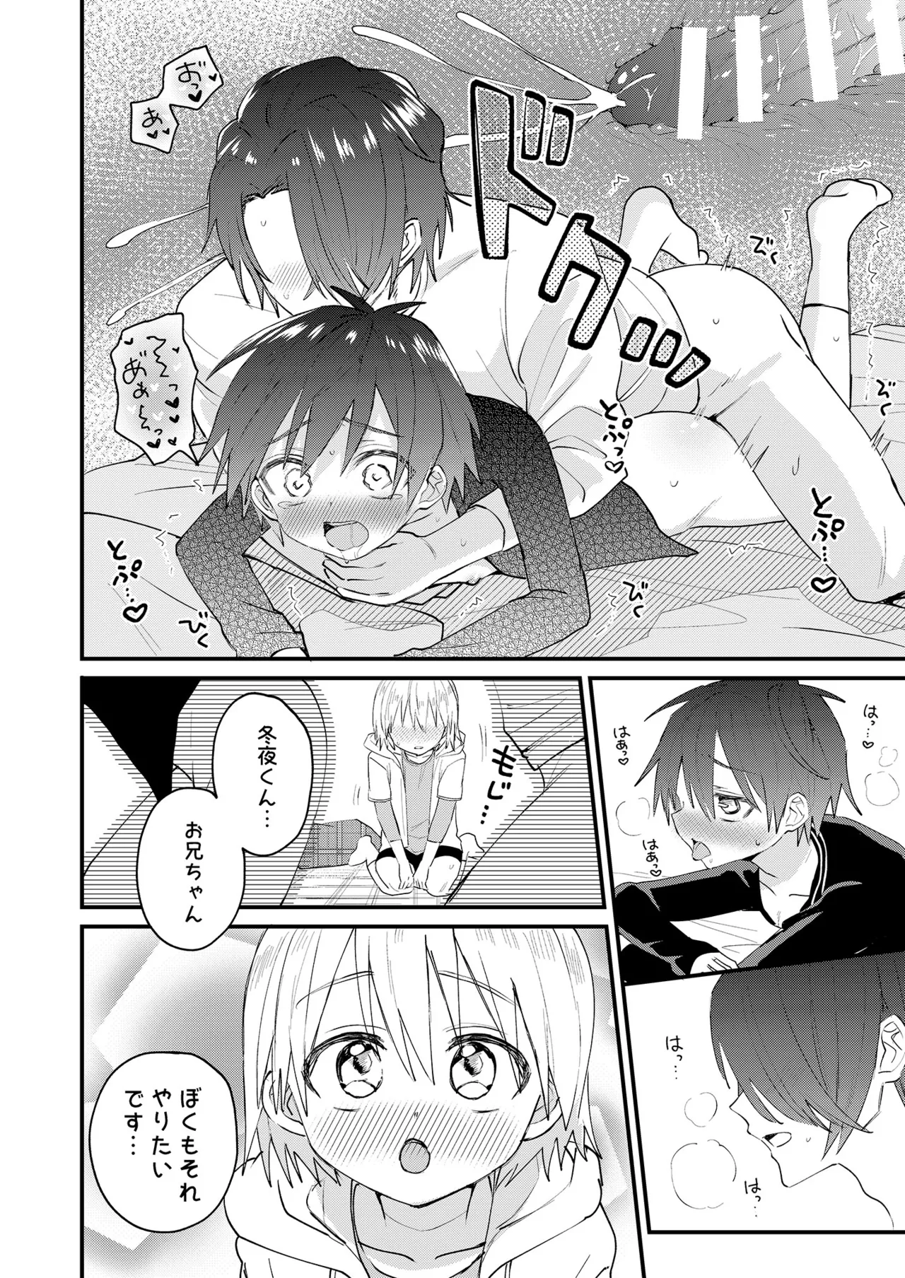 ヒミツの遊びはお兄ちゃんと!～無知少年&ツンデレ少年を美味しく頂く本～ - page35