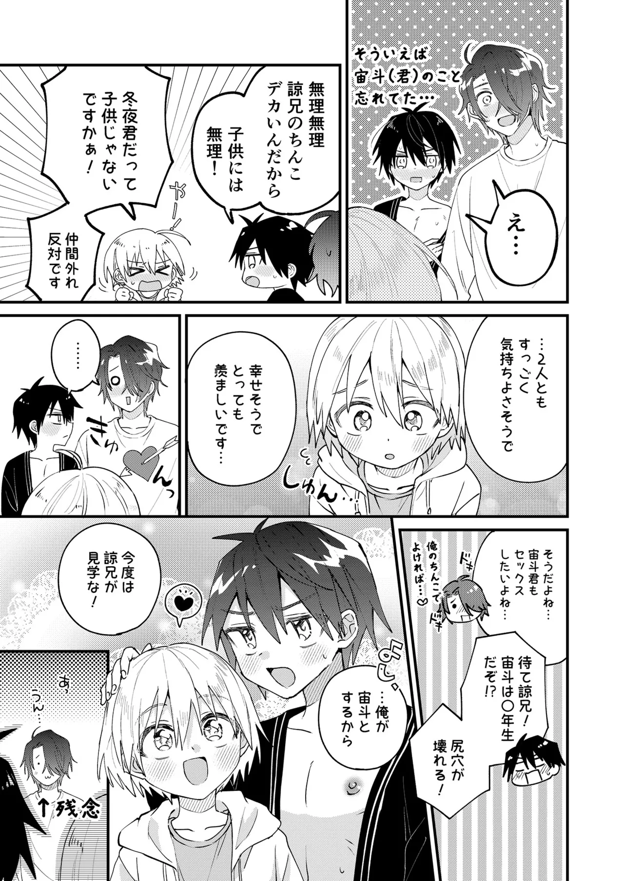 ヒミツの遊びはお兄ちゃんと!～無知少年&ツンデレ少年を美味しく頂く本～ - page36