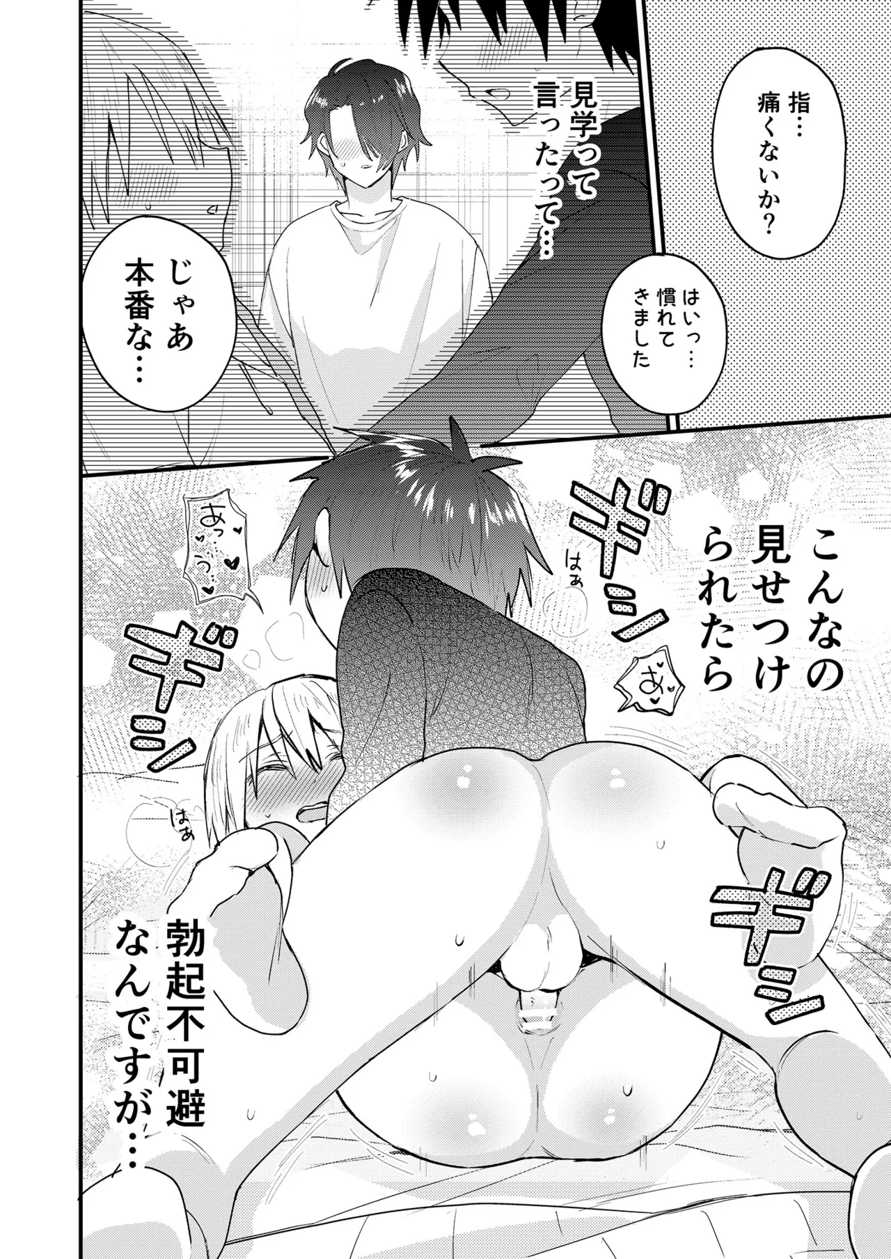 ヒミツの遊びはお兄ちゃんと!～無知少年&ツンデレ少年を美味しく頂く本～ - page37