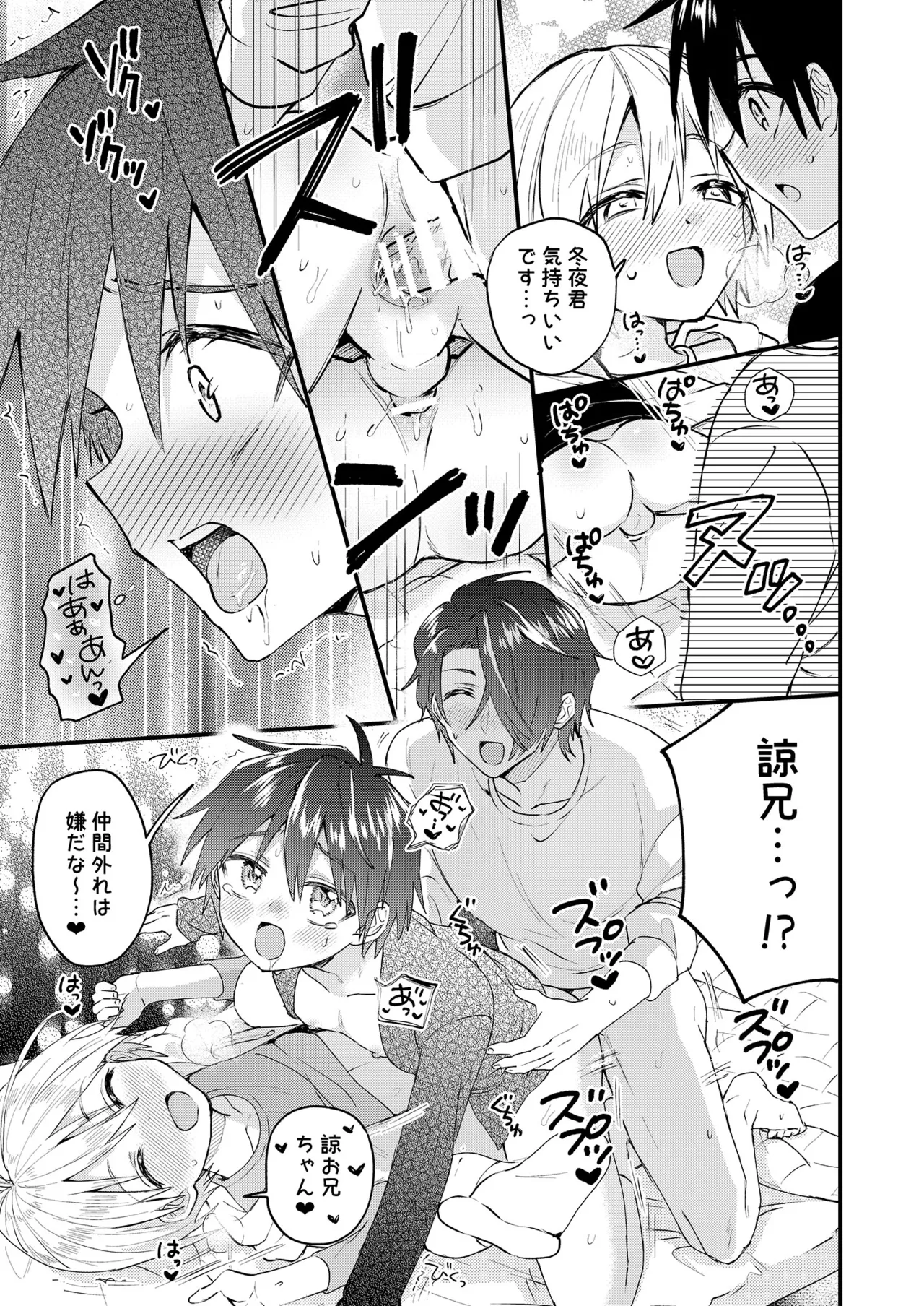 ヒミツの遊びはお兄ちゃんと!～無知少年&ツンデレ少年を美味しく頂く本～ - page38