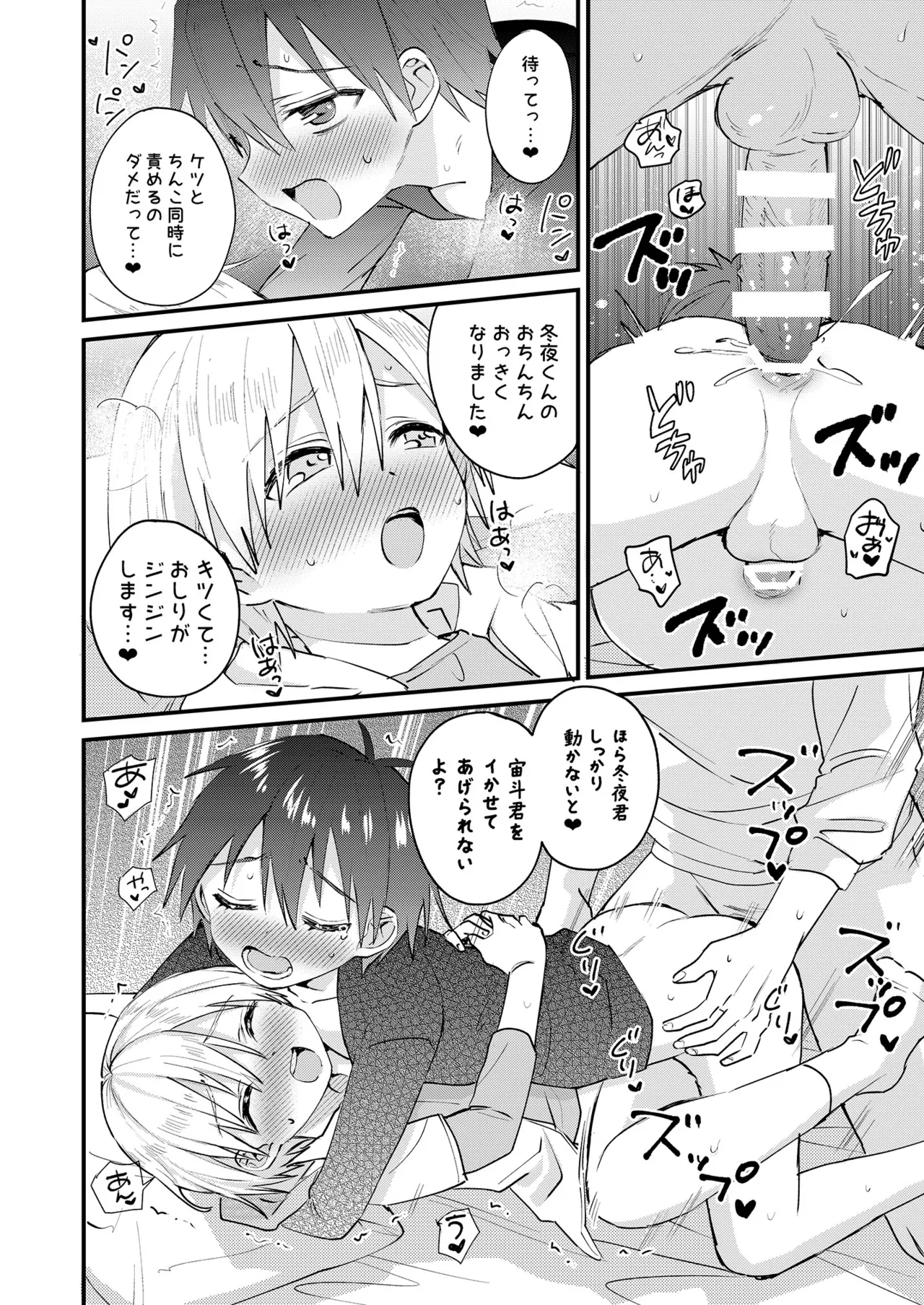 ヒミツの遊びはお兄ちゃんと!～無知少年&ツンデレ少年を美味しく頂く本～ - page39