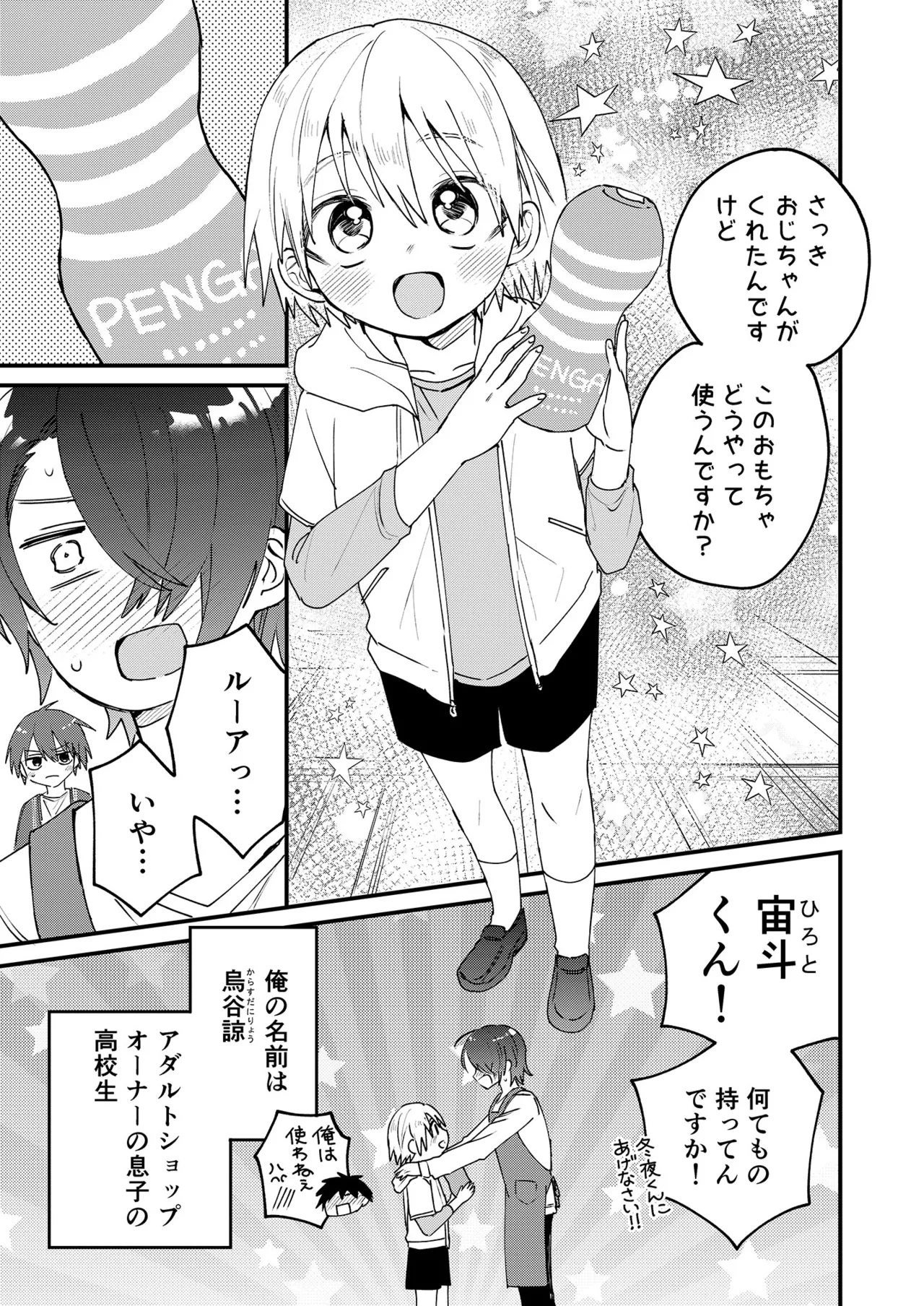 ヒミツの遊びはお兄ちゃんと!～無知少年&ツンデレ少年を美味しく頂く本～ - page4