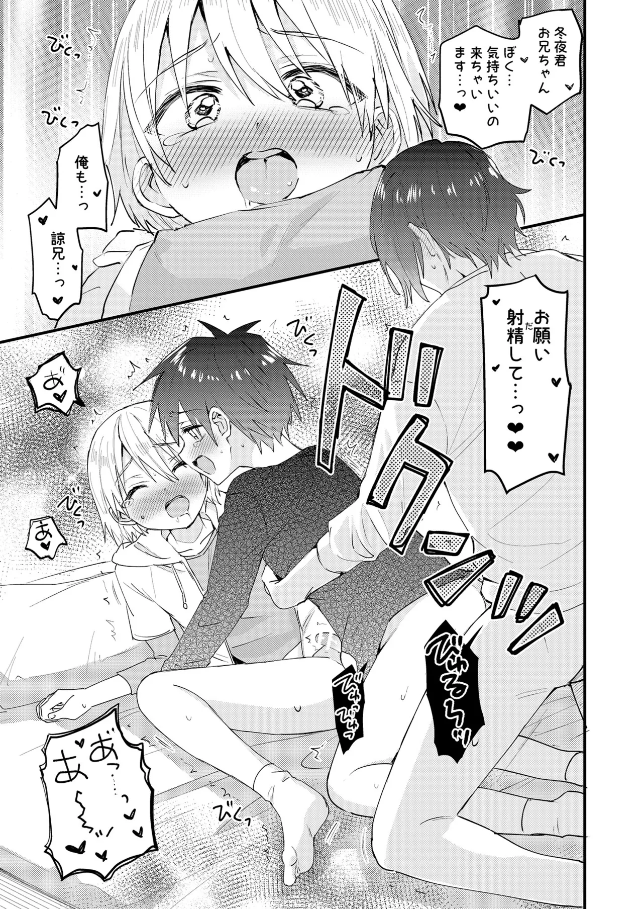 ヒミツの遊びはお兄ちゃんと!～無知少年&ツンデレ少年を美味しく頂く本～ - page40