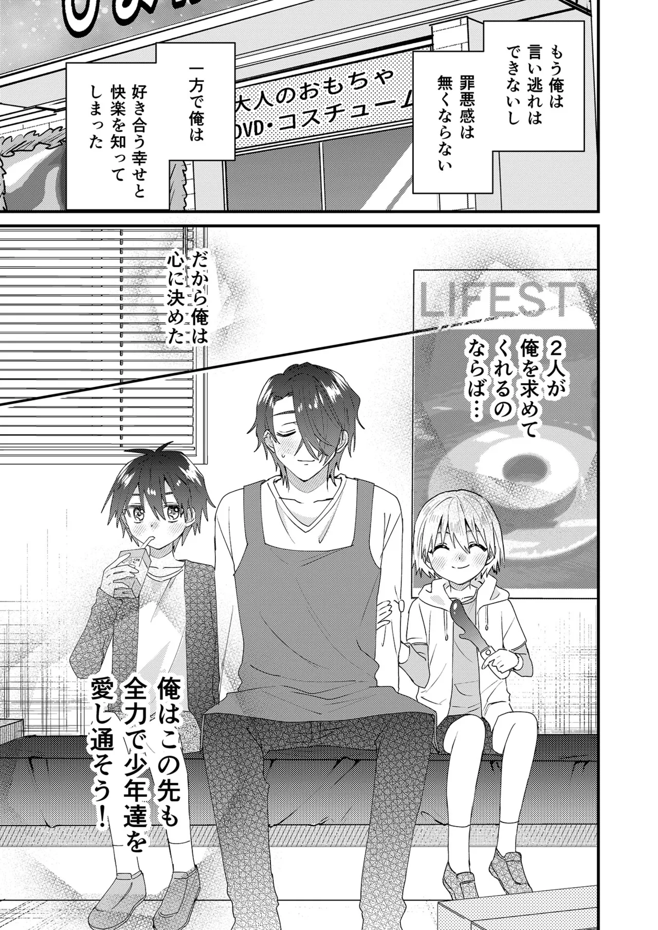 ヒミツの遊びはお兄ちゃんと!～無知少年&ツンデレ少年を美味しく頂く本～ - page42