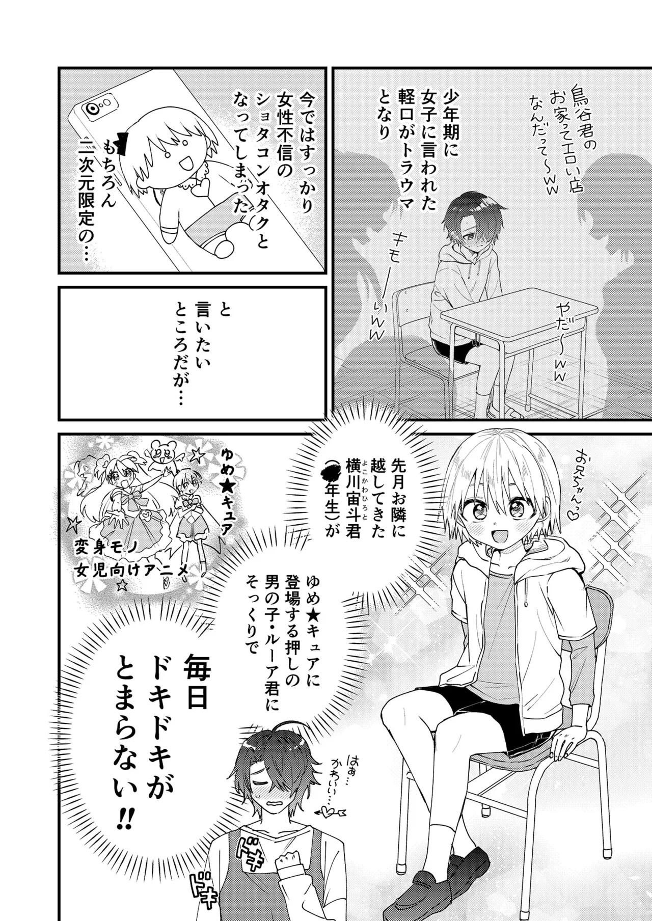 ヒミツの遊びはお兄ちゃんと!～無知少年&ツンデレ少年を美味しく頂く本～ - page5