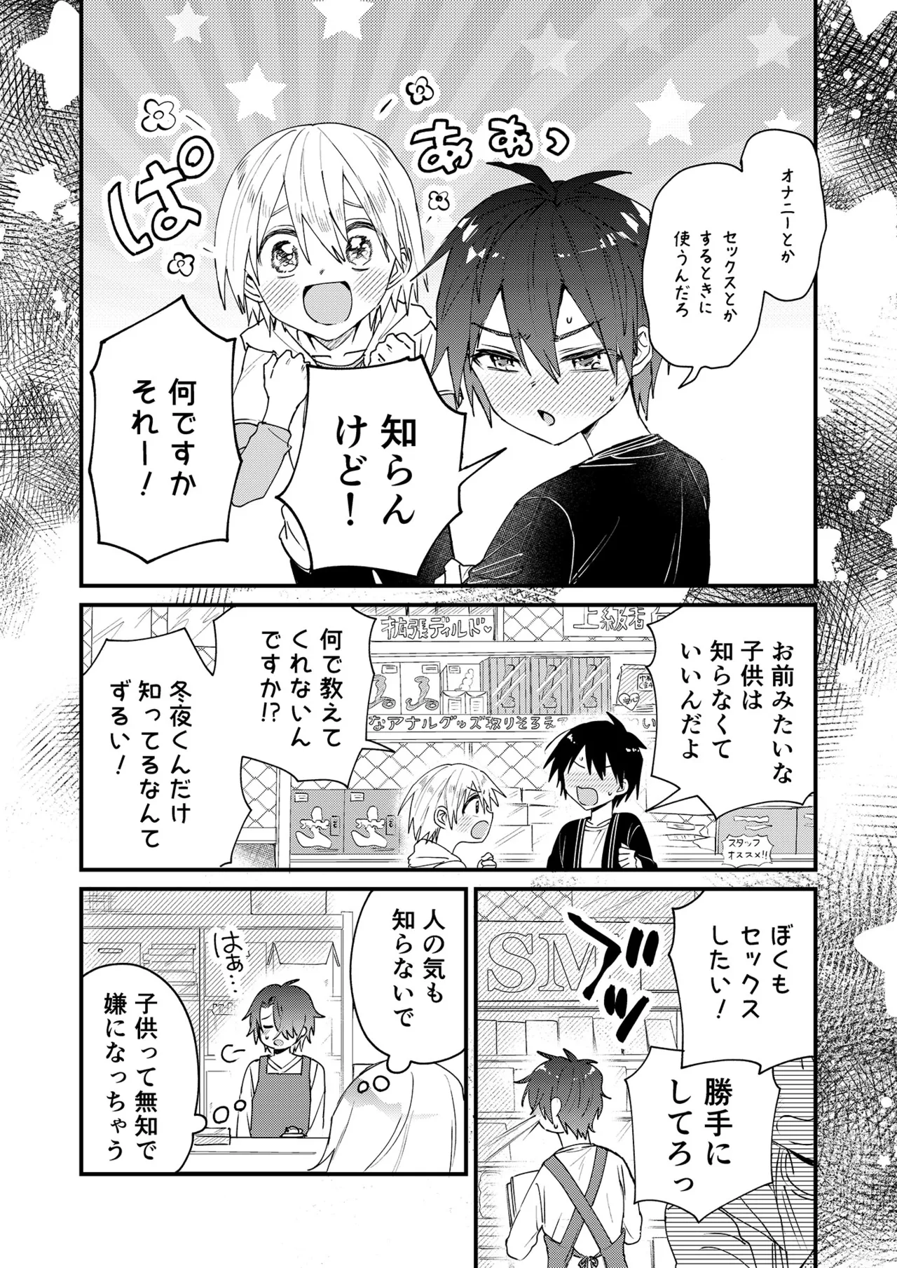 ヒミツの遊びはお兄ちゃんと!～無知少年&ツンデレ少年を美味しく頂く本～ - page7