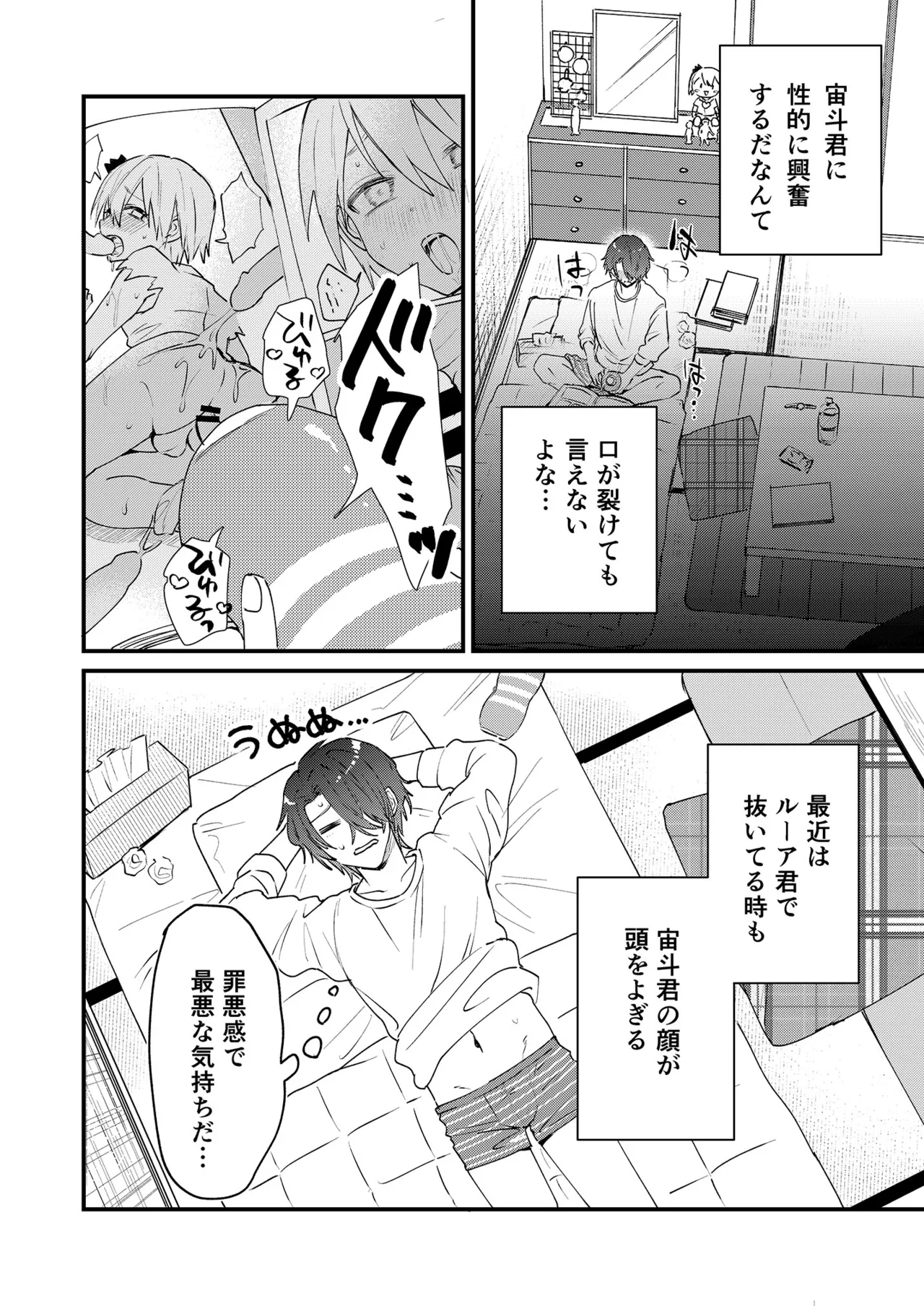 ヒミツの遊びはお兄ちゃんと!～無知少年&ツンデレ少年を美味しく頂く本～ - page9