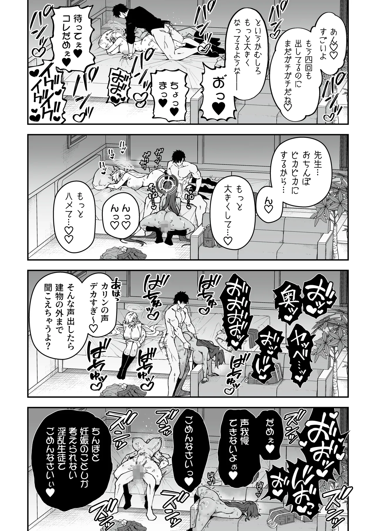 生徒と仲良くなれるたったひとつの方法2♂♀ - page29