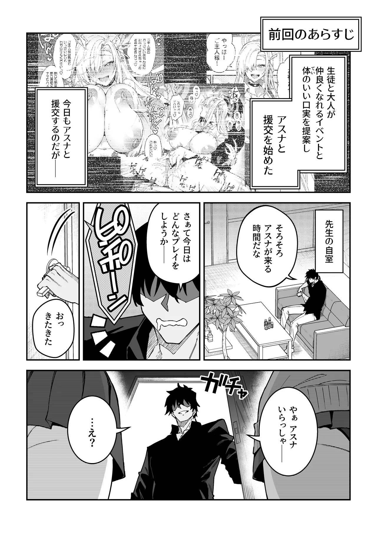 生徒と仲良くなれるたったひとつの方法2♂♀ - page4