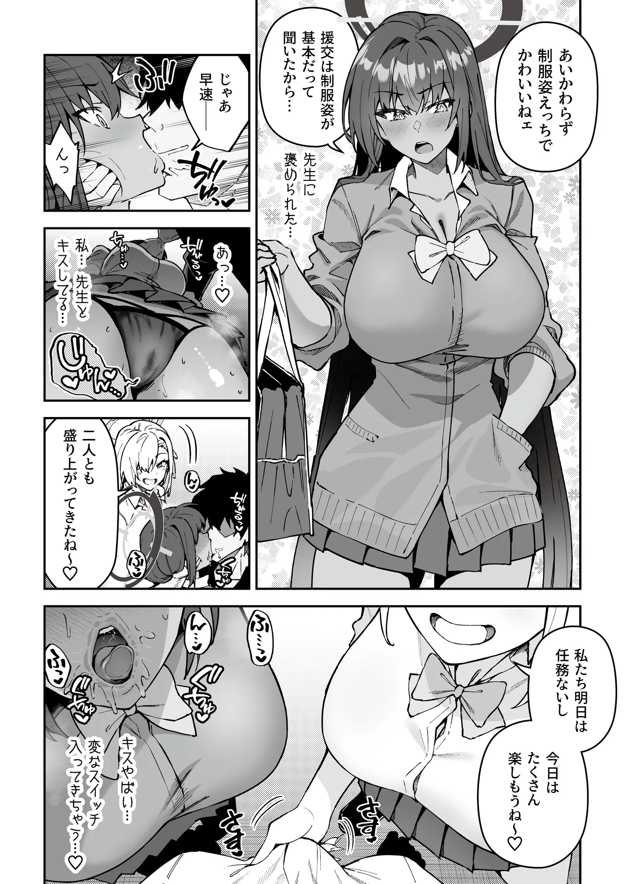 生徒と仲良くなれるたったひとつの方法2♂♀ - page9