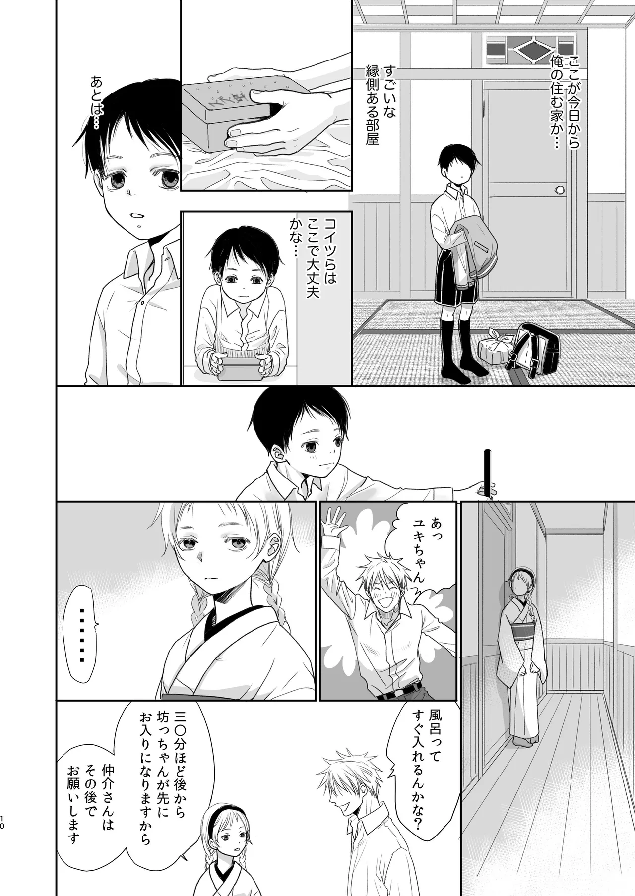 キラキラヒカル昭和養子縁組話 - page10