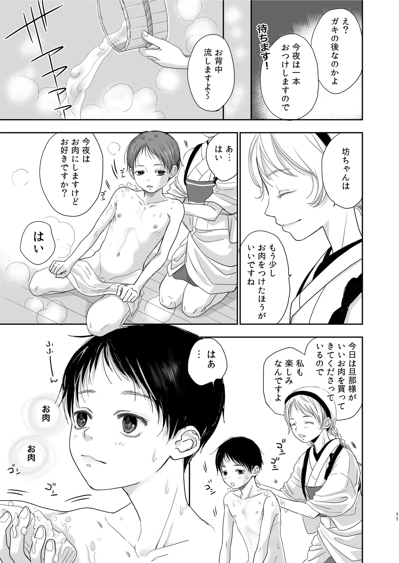 キラキラヒカル昭和養子縁組話 - page11