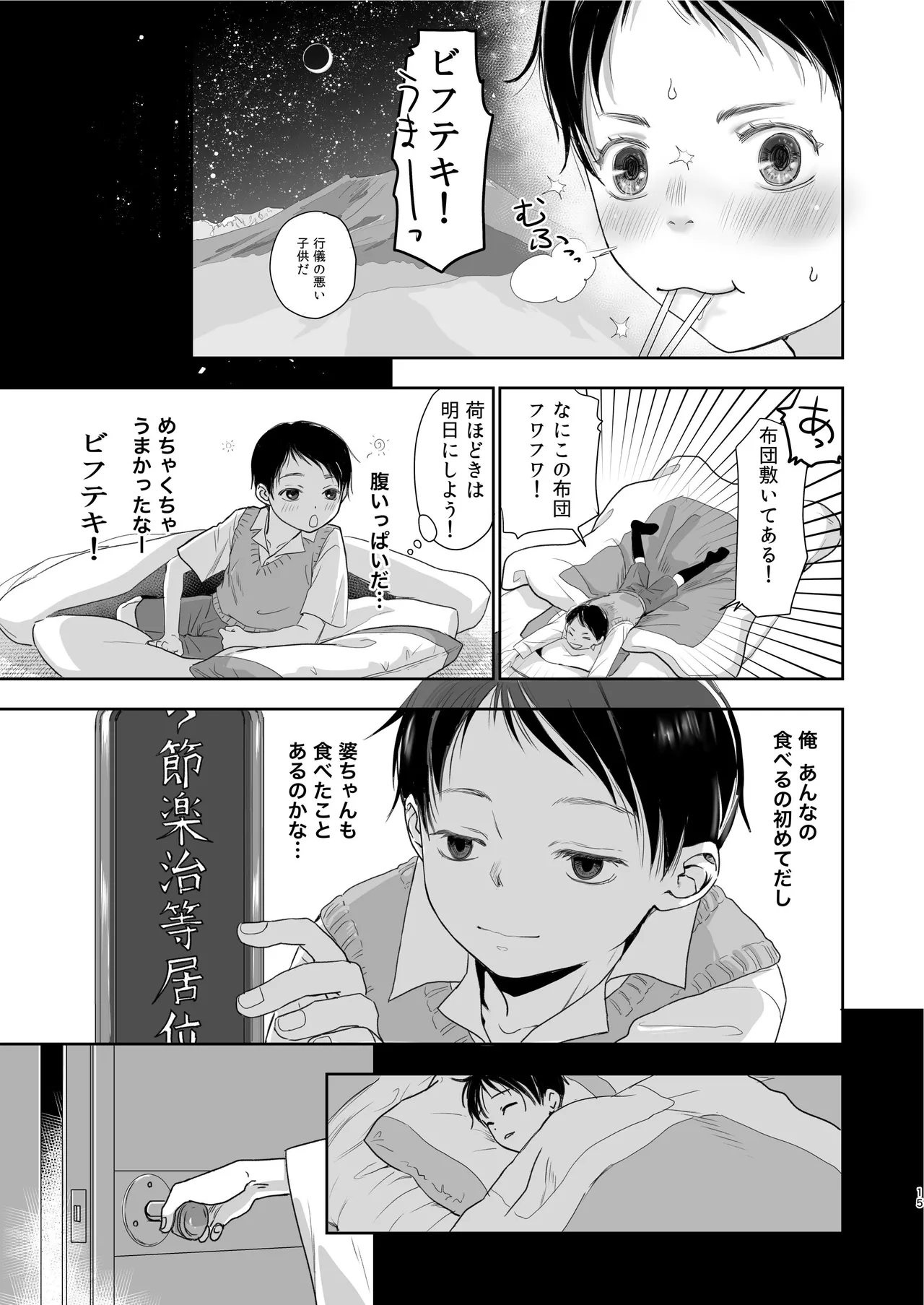 キラキラヒカル昭和養子縁組話 - page15