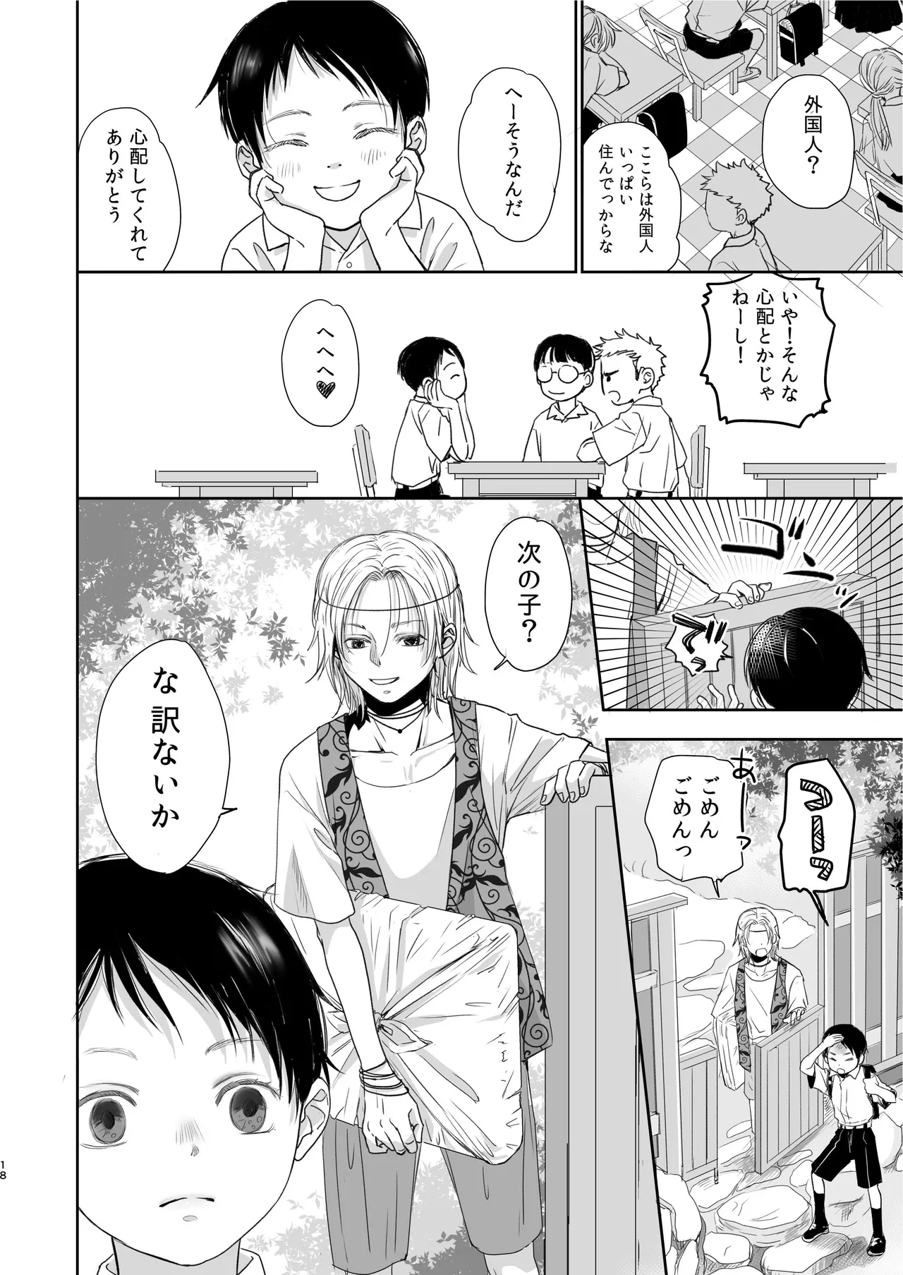 キラキラヒカル昭和養子縁組話 - page18