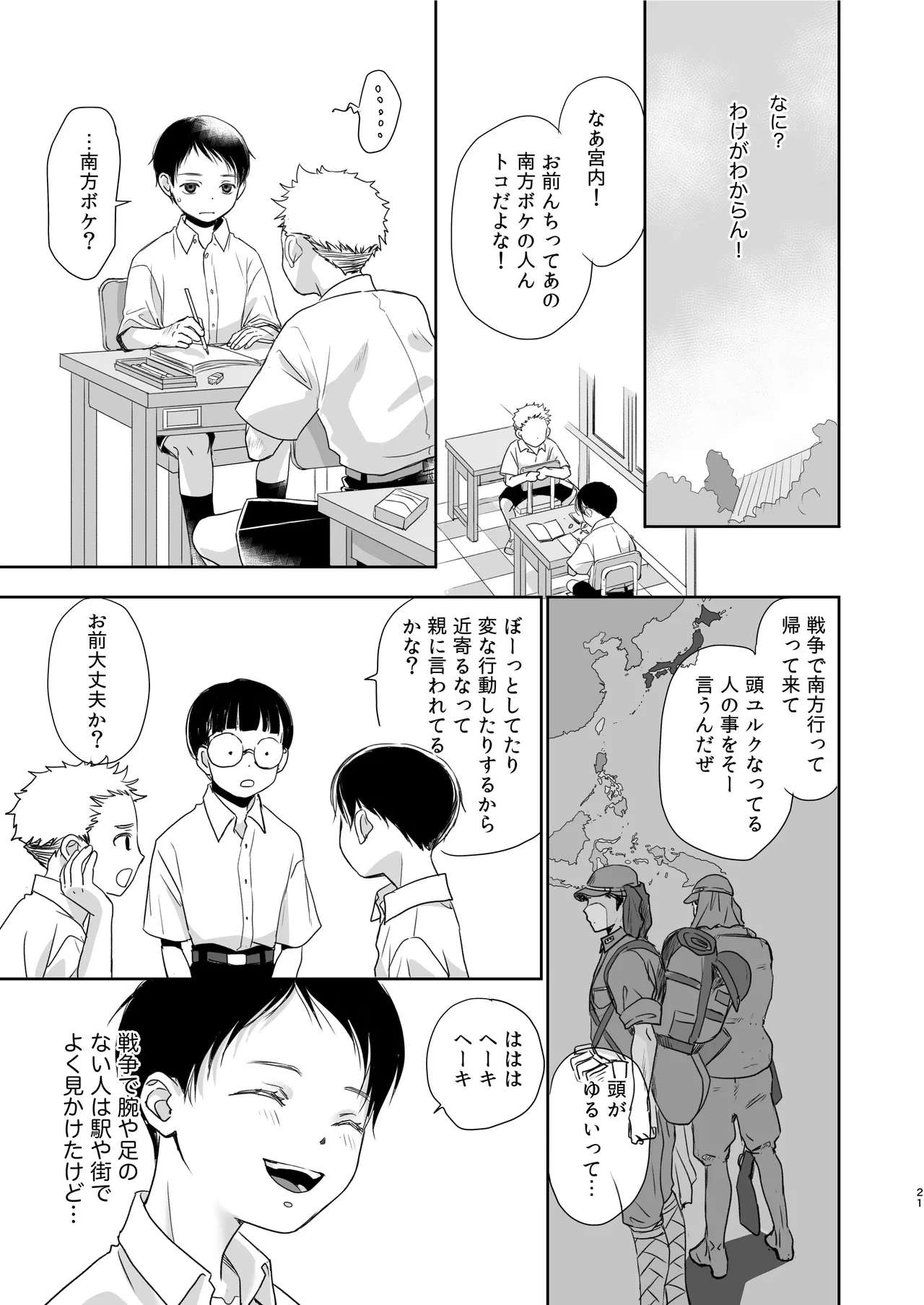 キラキラヒカル昭和養子縁組話 - page21