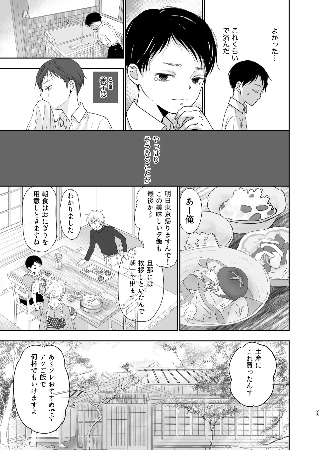 キラキラヒカル昭和養子縁組話 - page25