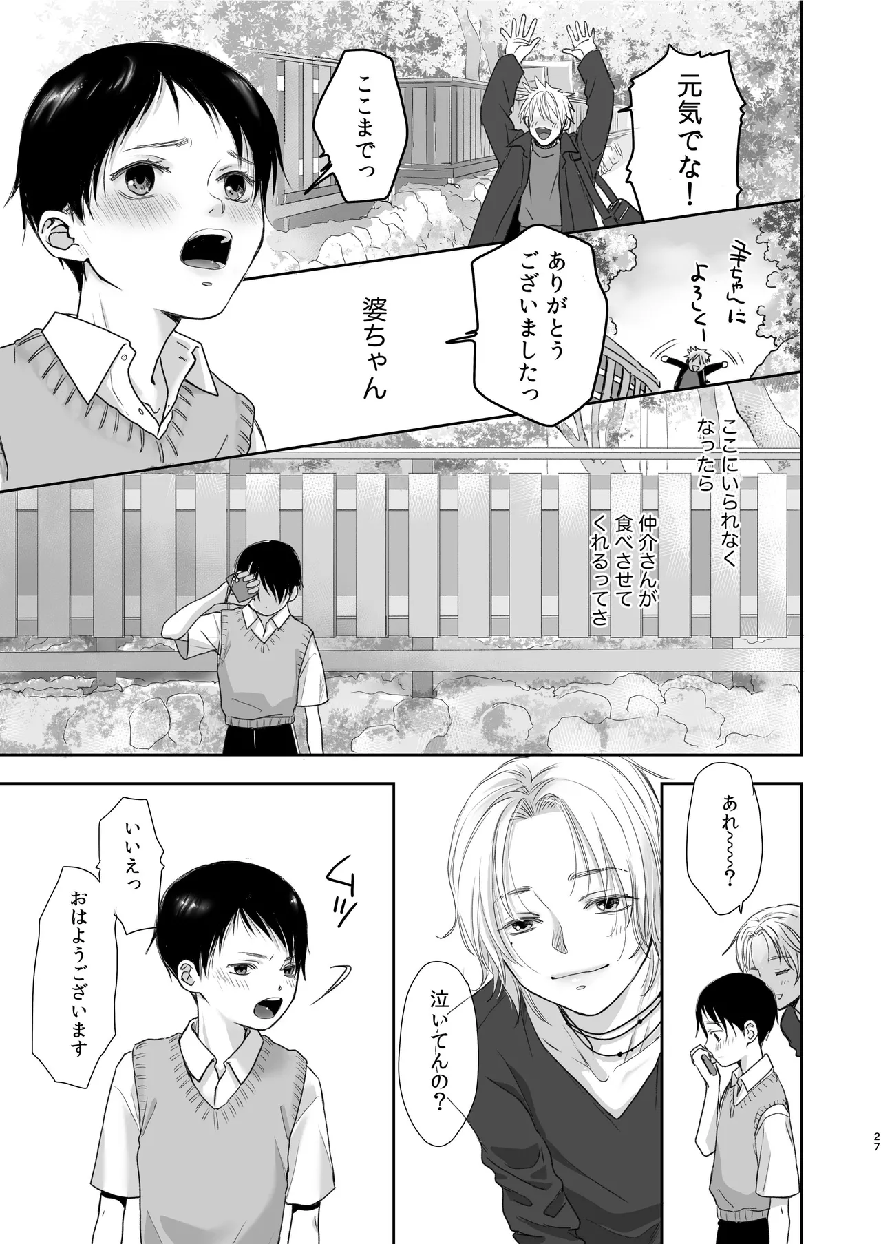 キラキラヒカル昭和養子縁組話 - page27