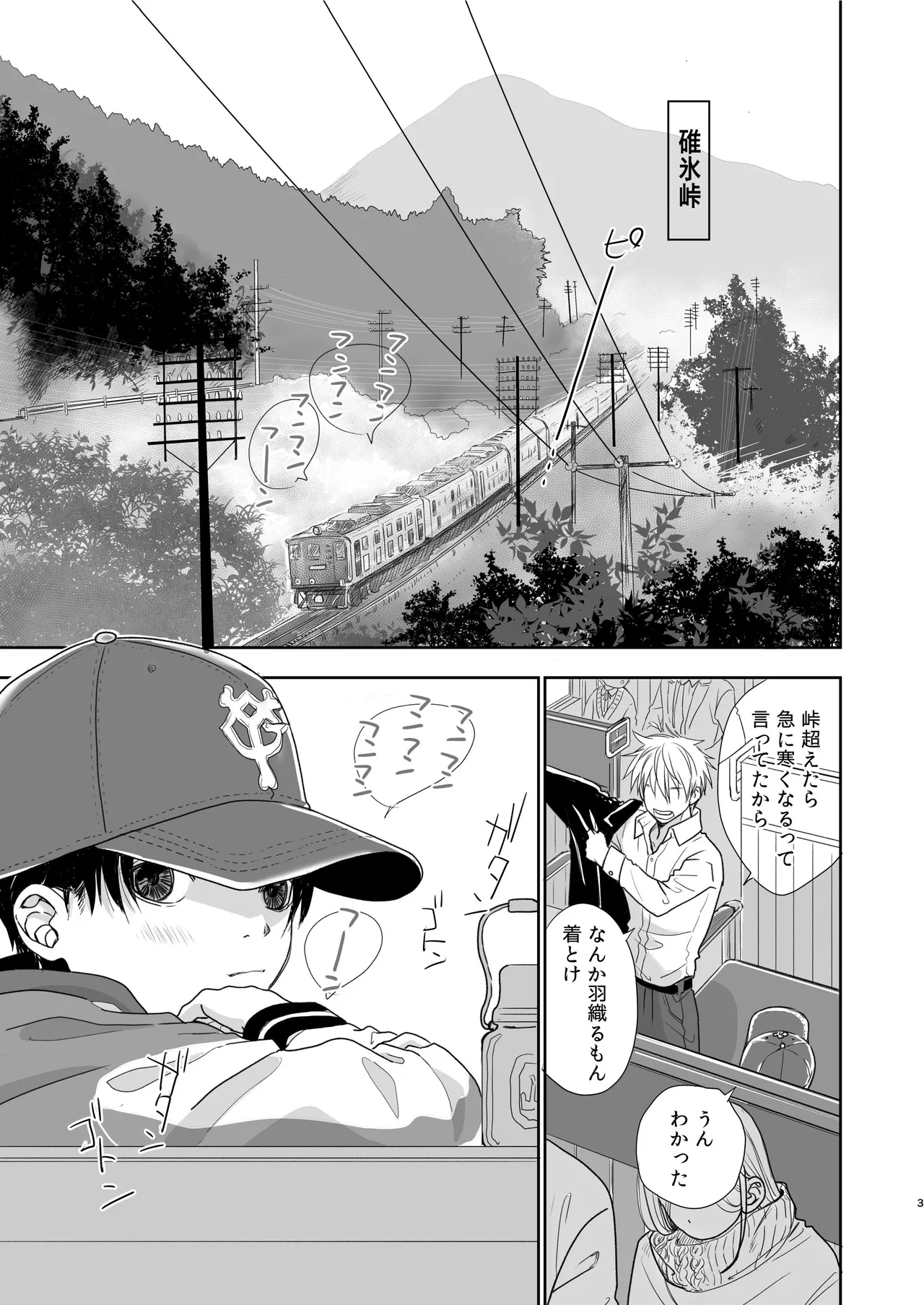 キラキラヒカル昭和養子縁組話 - page3