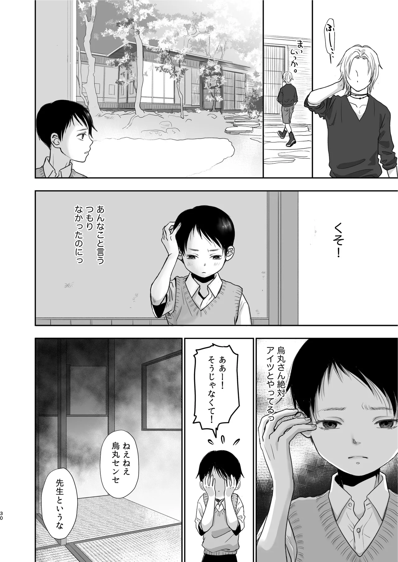 キラキラヒカル昭和養子縁組話 - page30