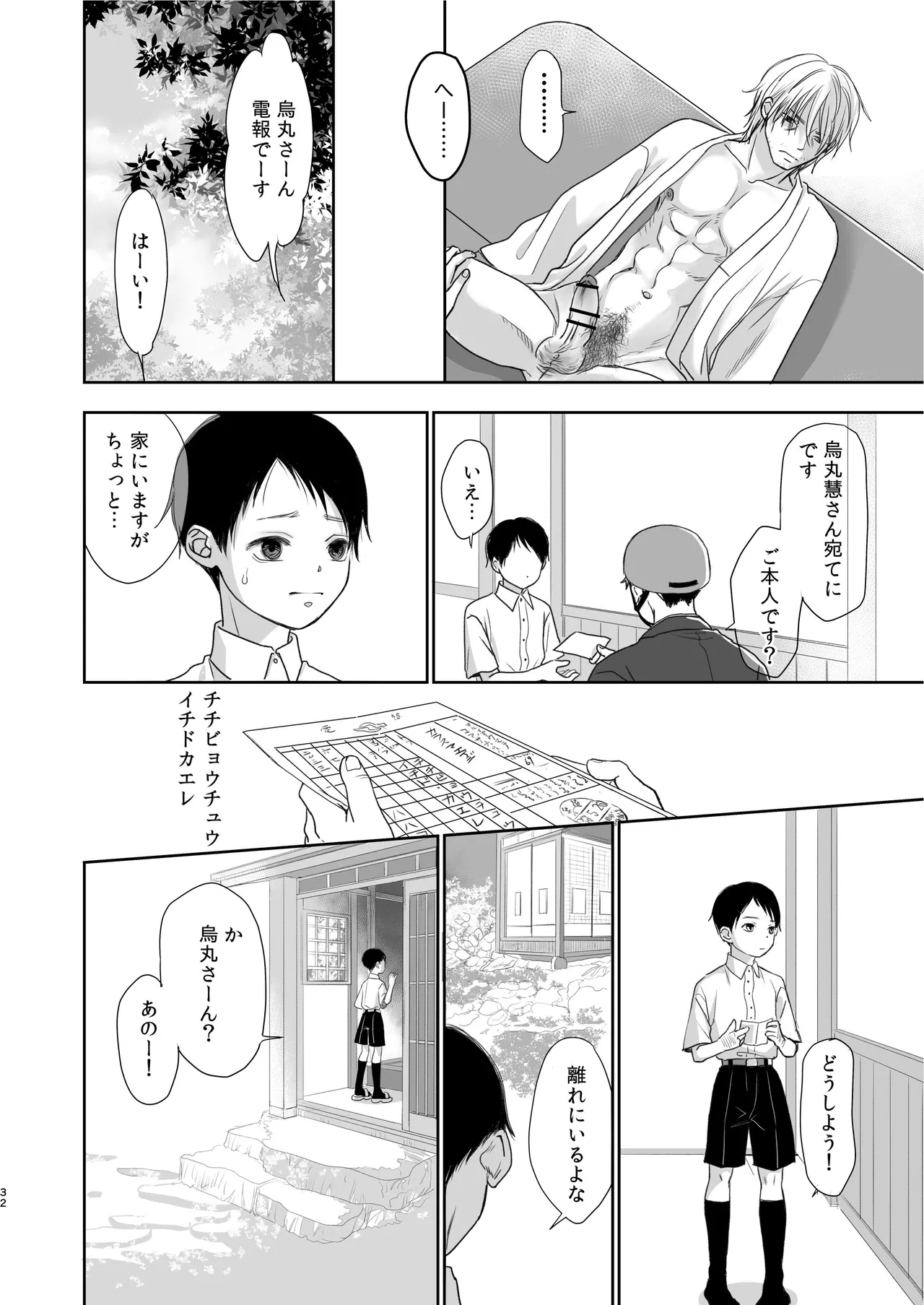 キラキラヒカル昭和養子縁組話 - page32