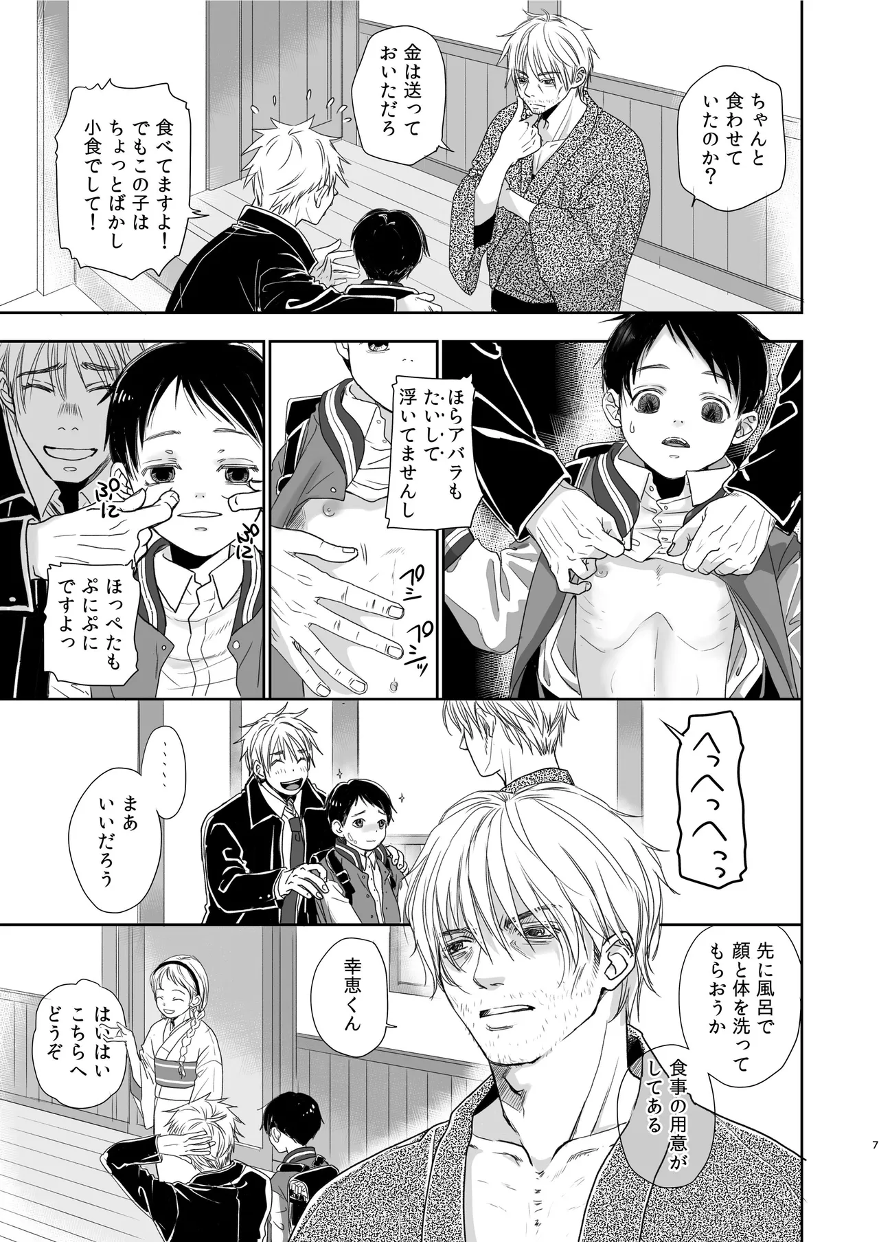 キラキラヒカル昭和養子縁組話 - page7