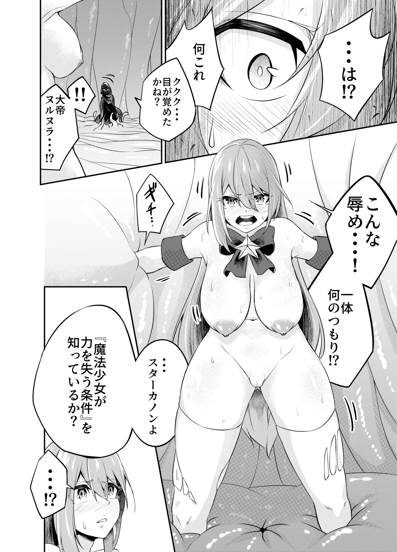 拘束触手姦～魔法少女が最強の触手を孕むまで～ - page11