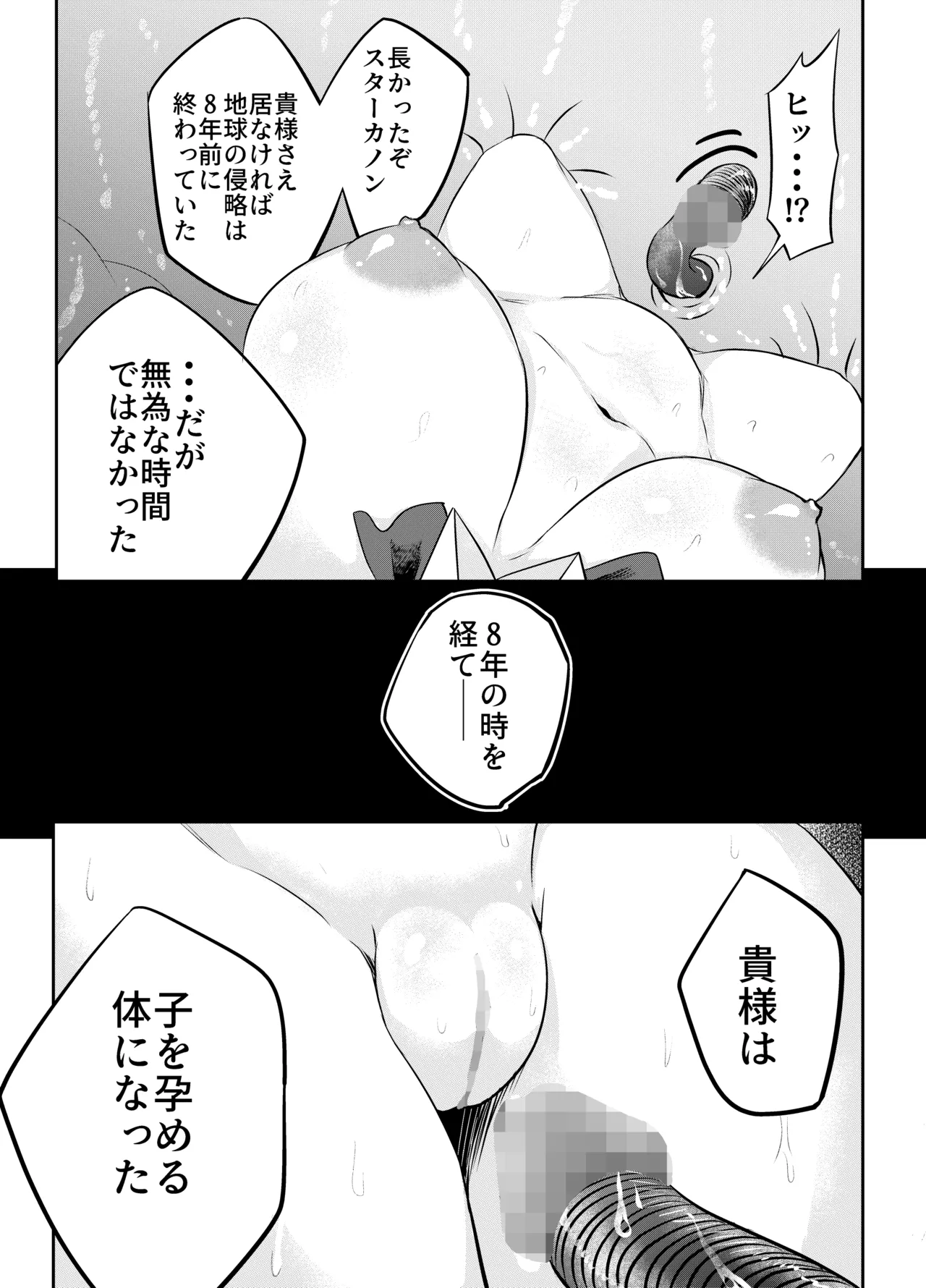 拘束触手姦～魔法少女が最強の触手を孕むまで～ - page14