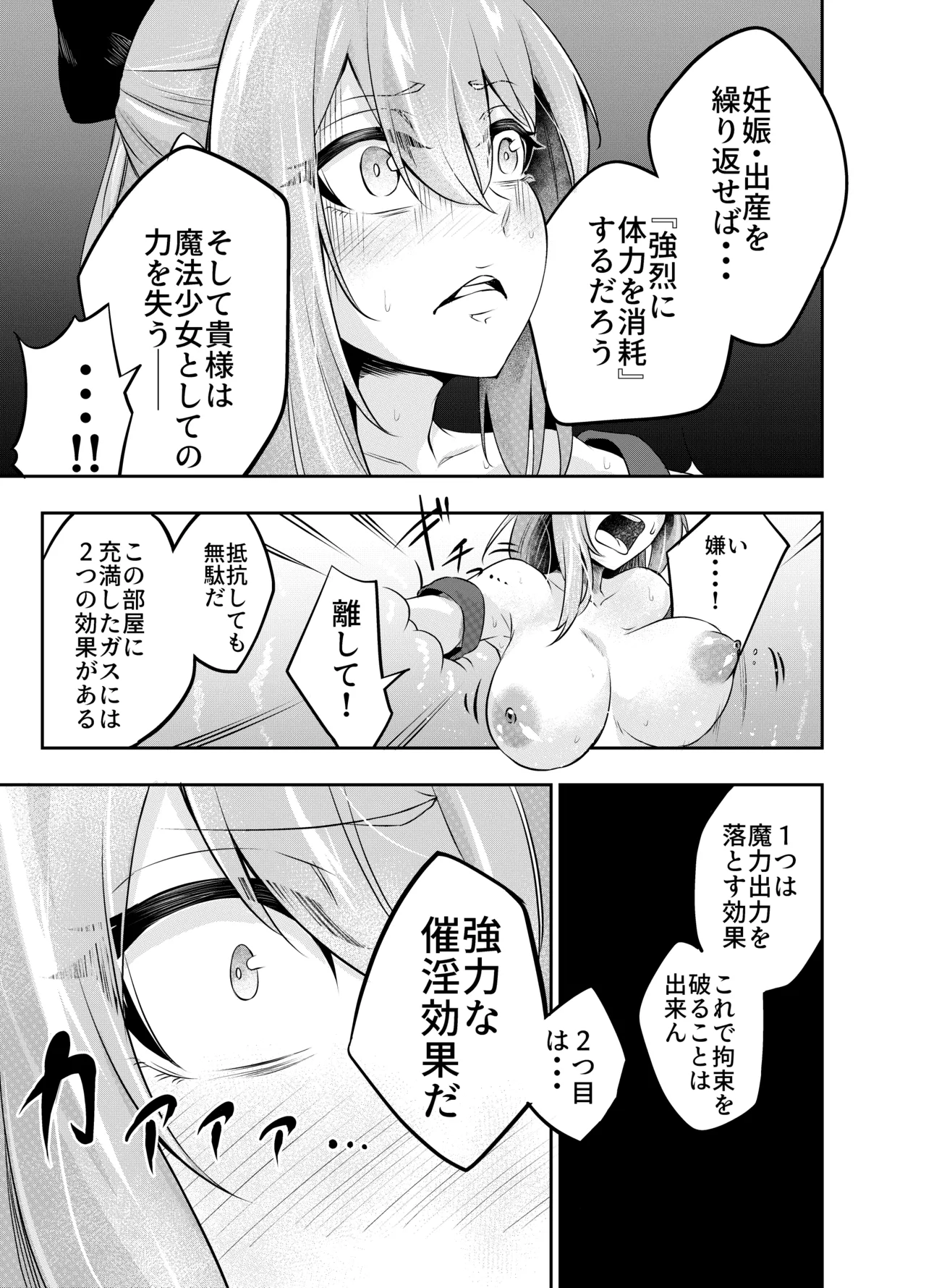 拘束触手姦～魔法少女が最強の触手を孕むまで～ - page16