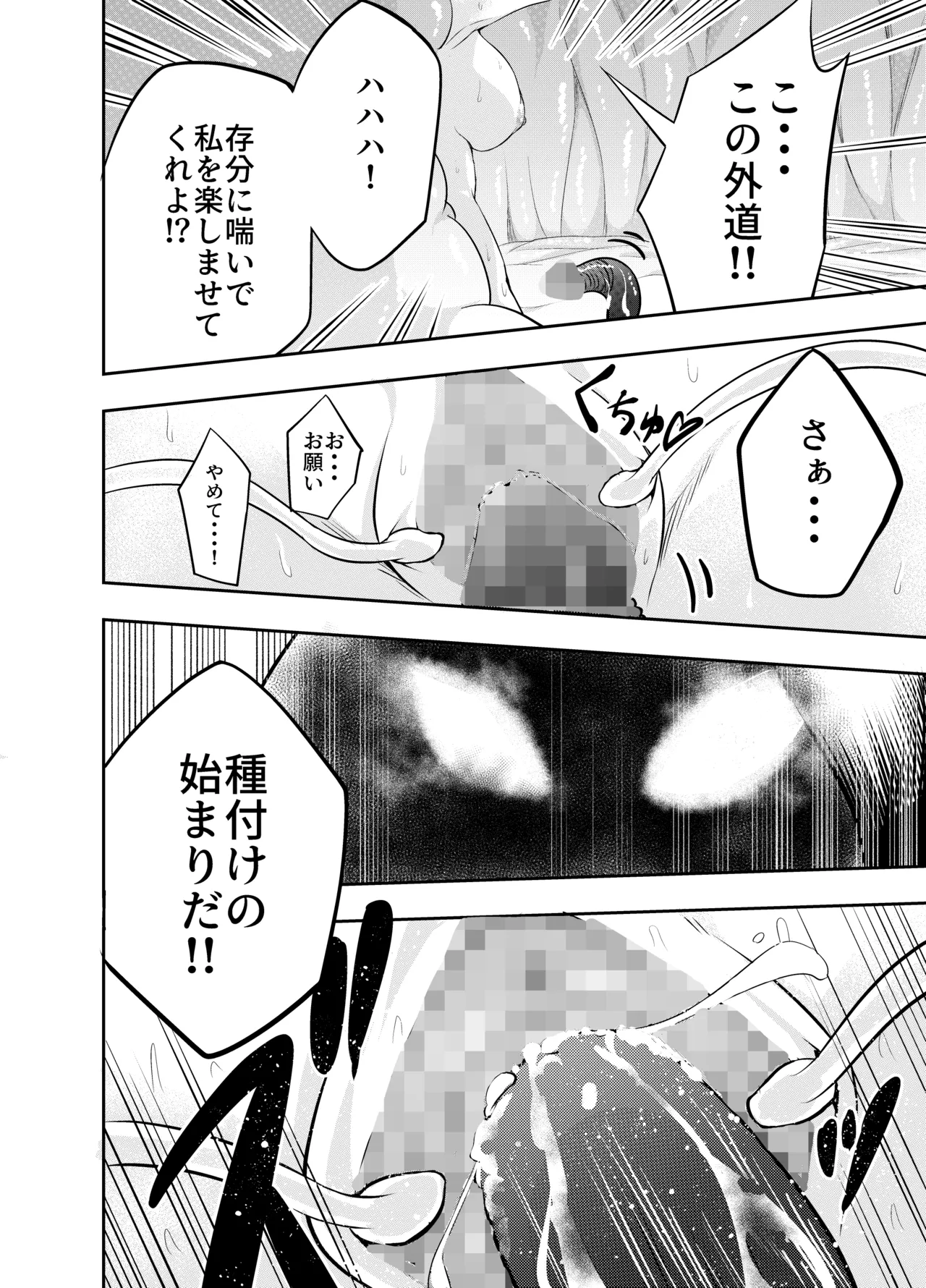 拘束触手姦～魔法少女が最強の触手を孕むまで～ - page17