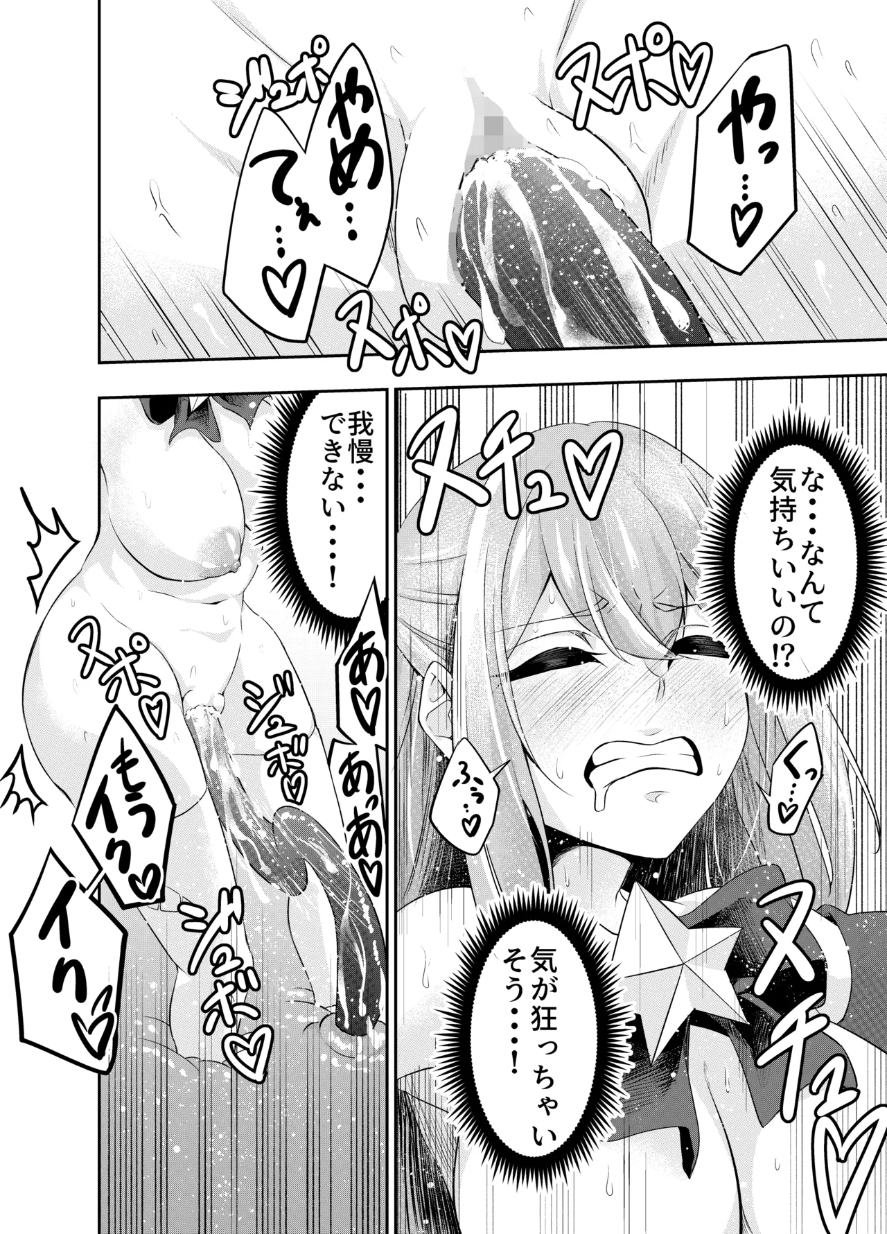 拘束触手姦～魔法少女が最強の触手を孕むまで～ - page21