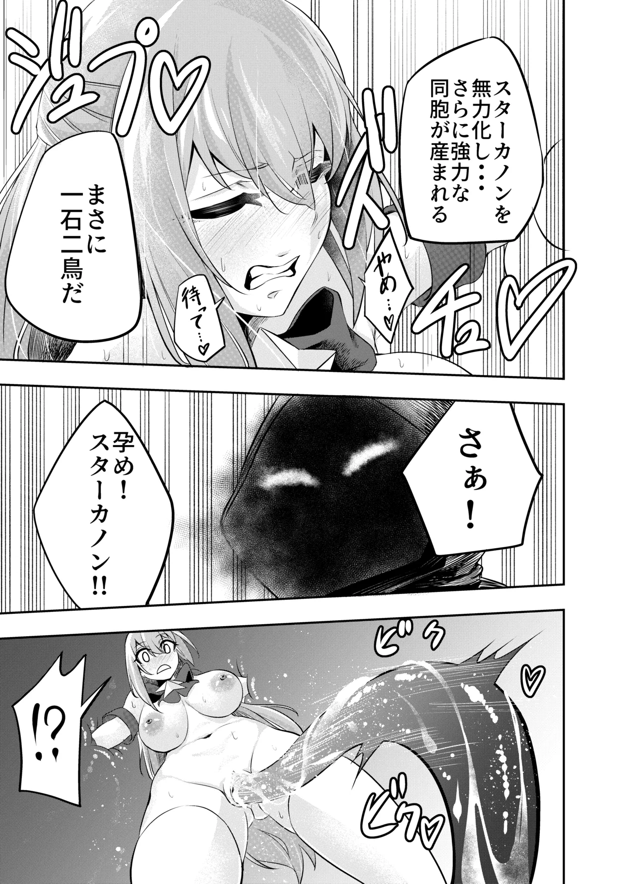 拘束触手姦～魔法少女が最強の触手を孕むまで～ - page24