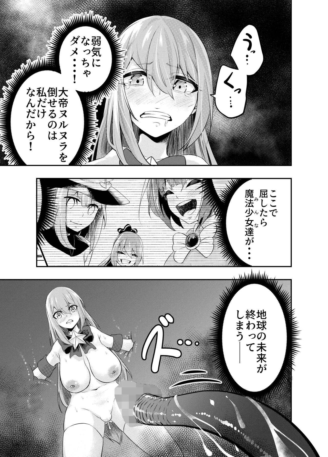 拘束触手姦～魔法少女が最強の触手を孕むまで～ - page28