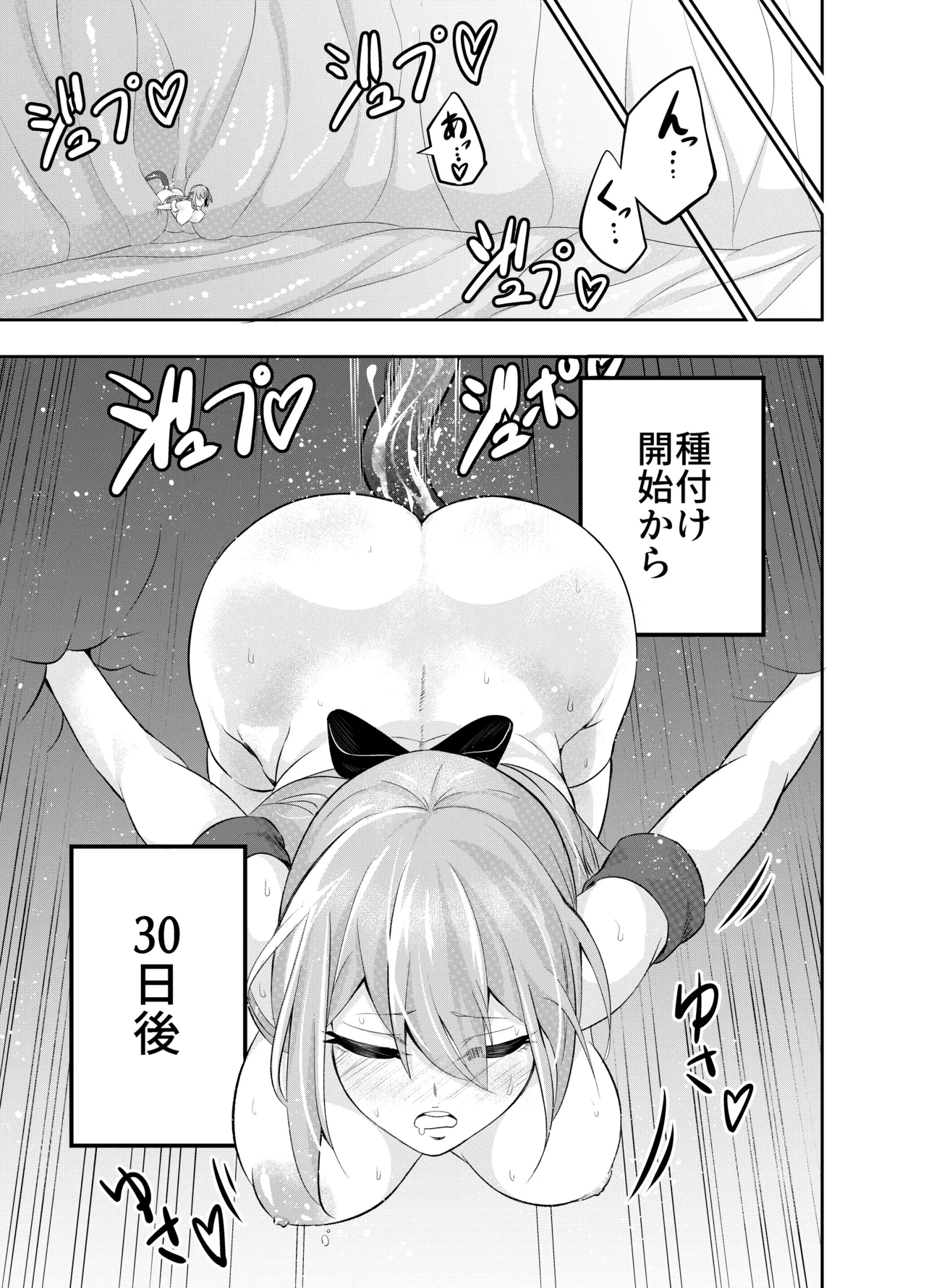 拘束触手姦～魔法少女が最強の触手を孕むまで～ - page30