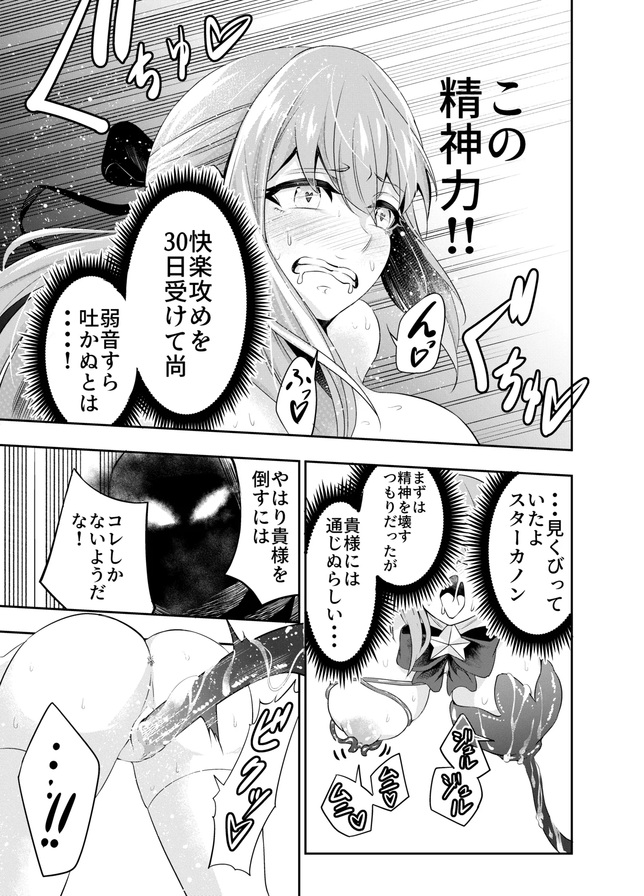 拘束触手姦～魔法少女が最強の触手を孕むまで～ - page34