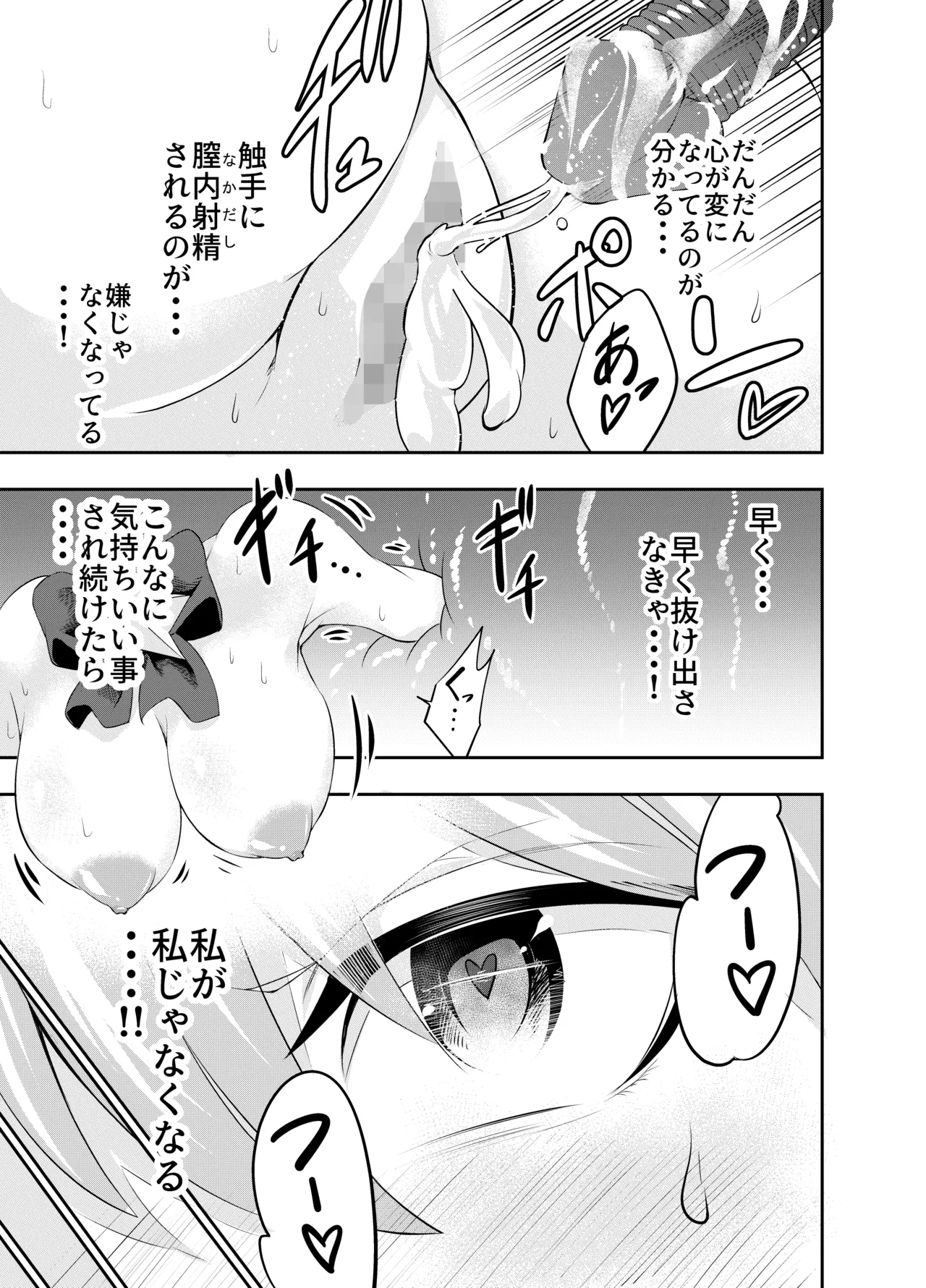 拘束触手姦～魔法少女が最強の触手を孕むまで～ - page36