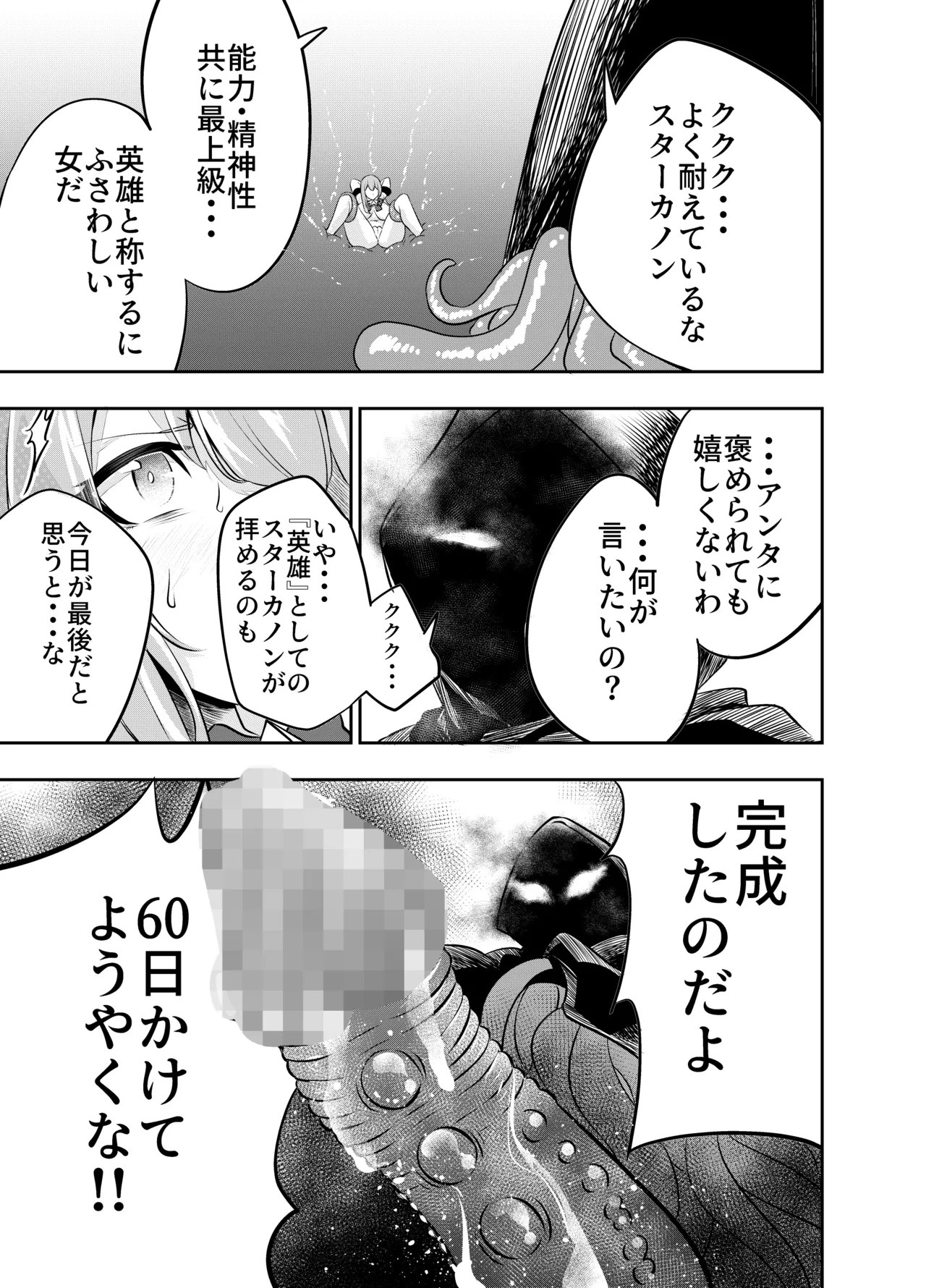 拘束触手姦～魔法少女が最強の触手を孕むまで～ - page38