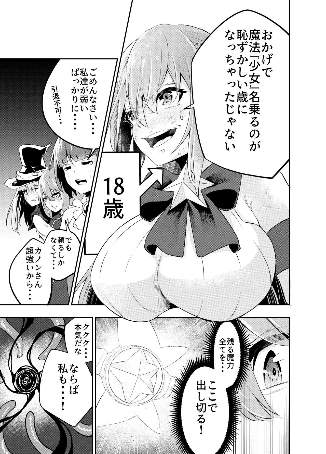 拘束触手姦～魔法少女が最強の触手を孕むまで～ - page4