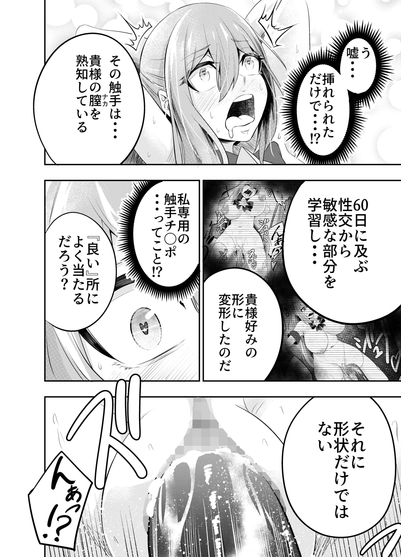 拘束触手姦～魔法少女が最強の触手を孕むまで～ - page41