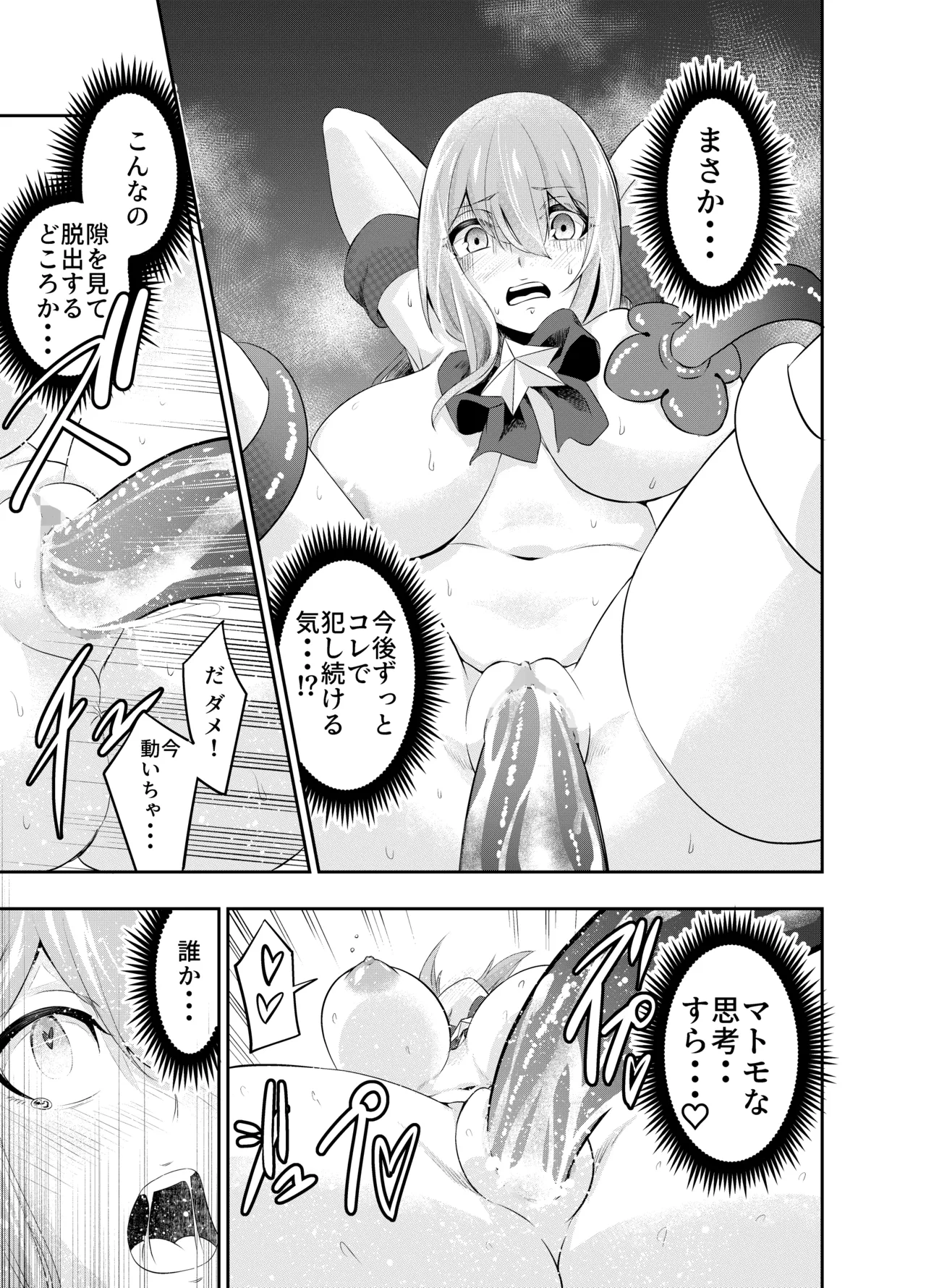 拘束触手姦～魔法少女が最強の触手を孕むまで～ - page48