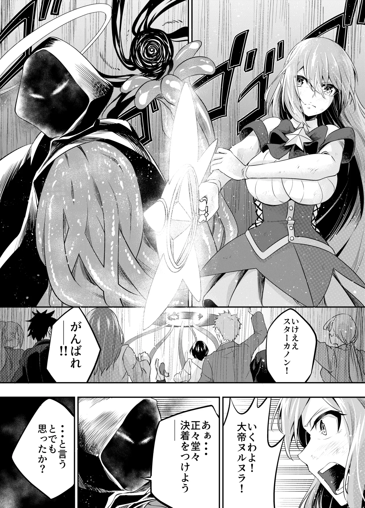 拘束触手姦～魔法少女が最強の触手を孕むまで～ - page5