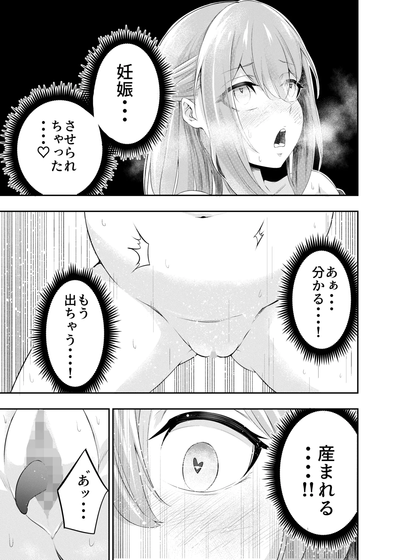 拘束触手姦～魔法少女が最強の触手を孕むまで～ - page56