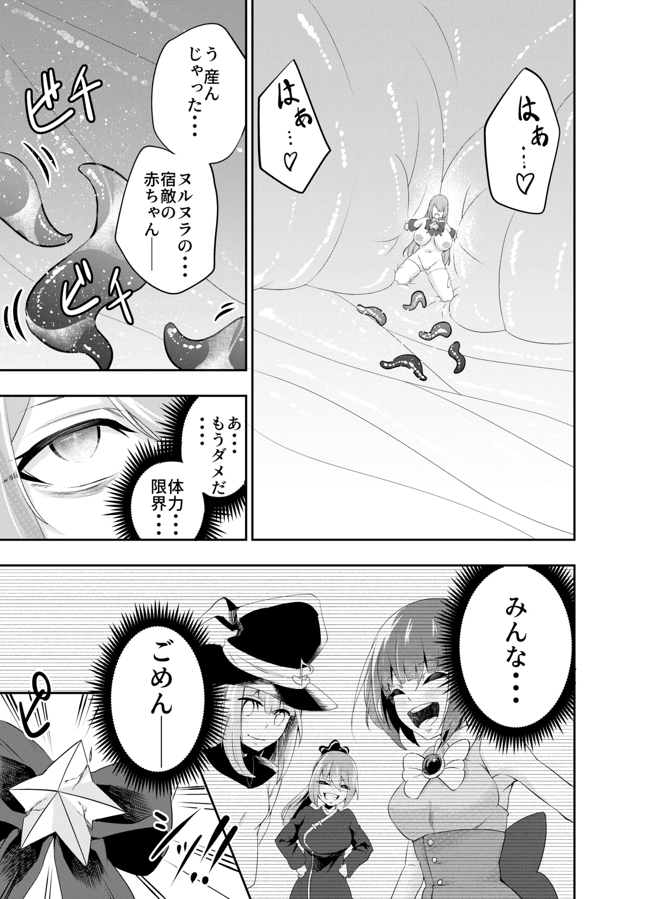 拘束触手姦～魔法少女が最強の触手を孕むまで～ - page58