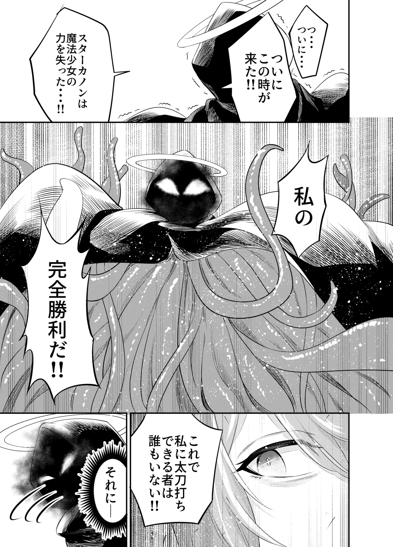 拘束触手姦～魔法少女が最強の触手を孕むまで～ - page60