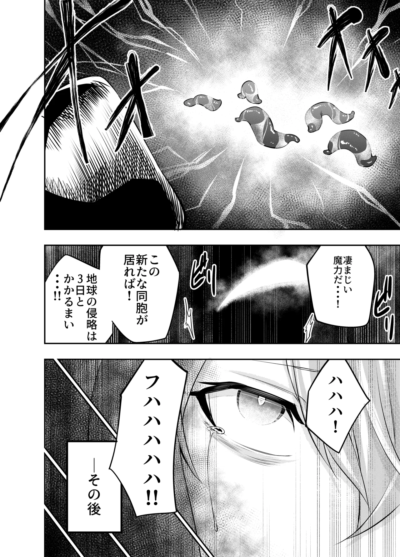 拘束触手姦～魔法少女が最強の触手を孕むまで～ - page61