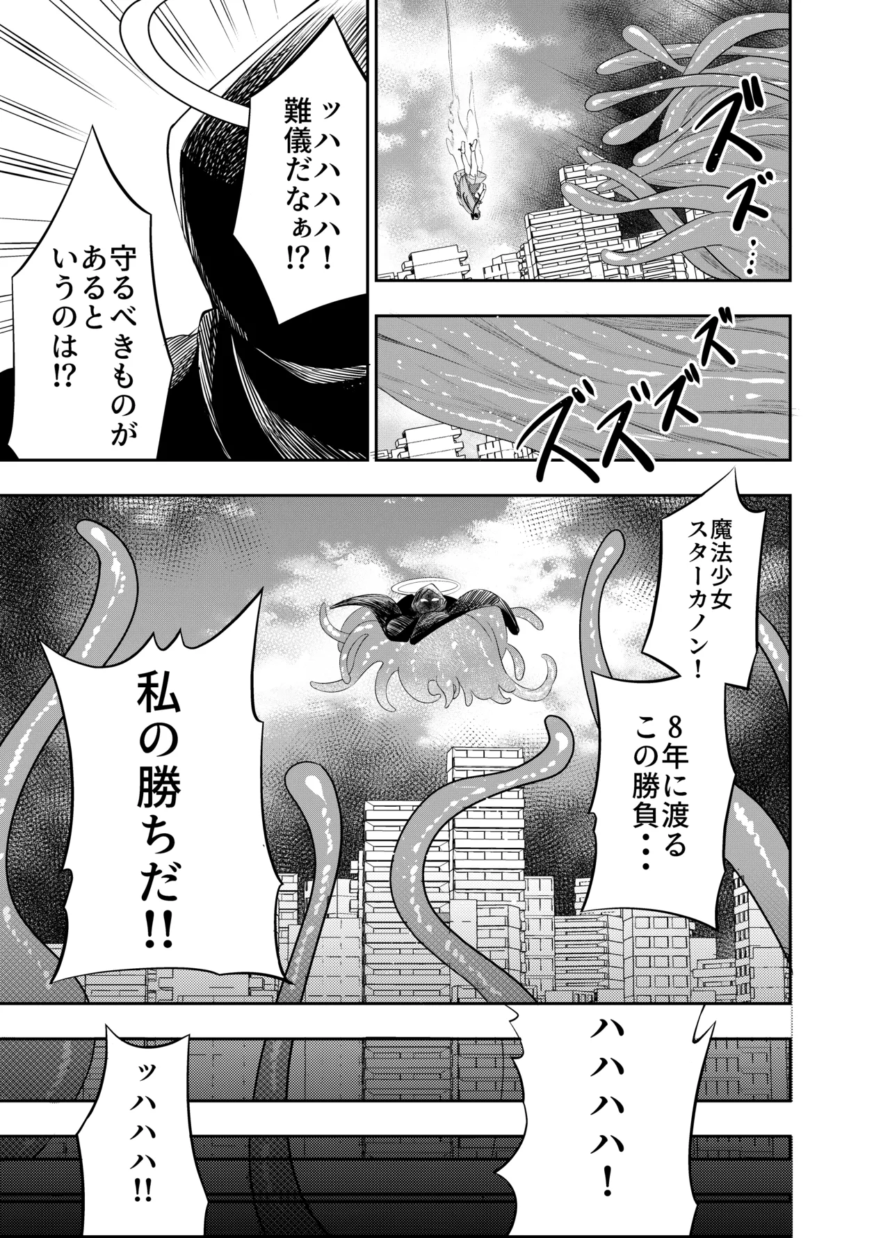 拘束触手姦～魔法少女が最強の触手を孕むまで～ - page8