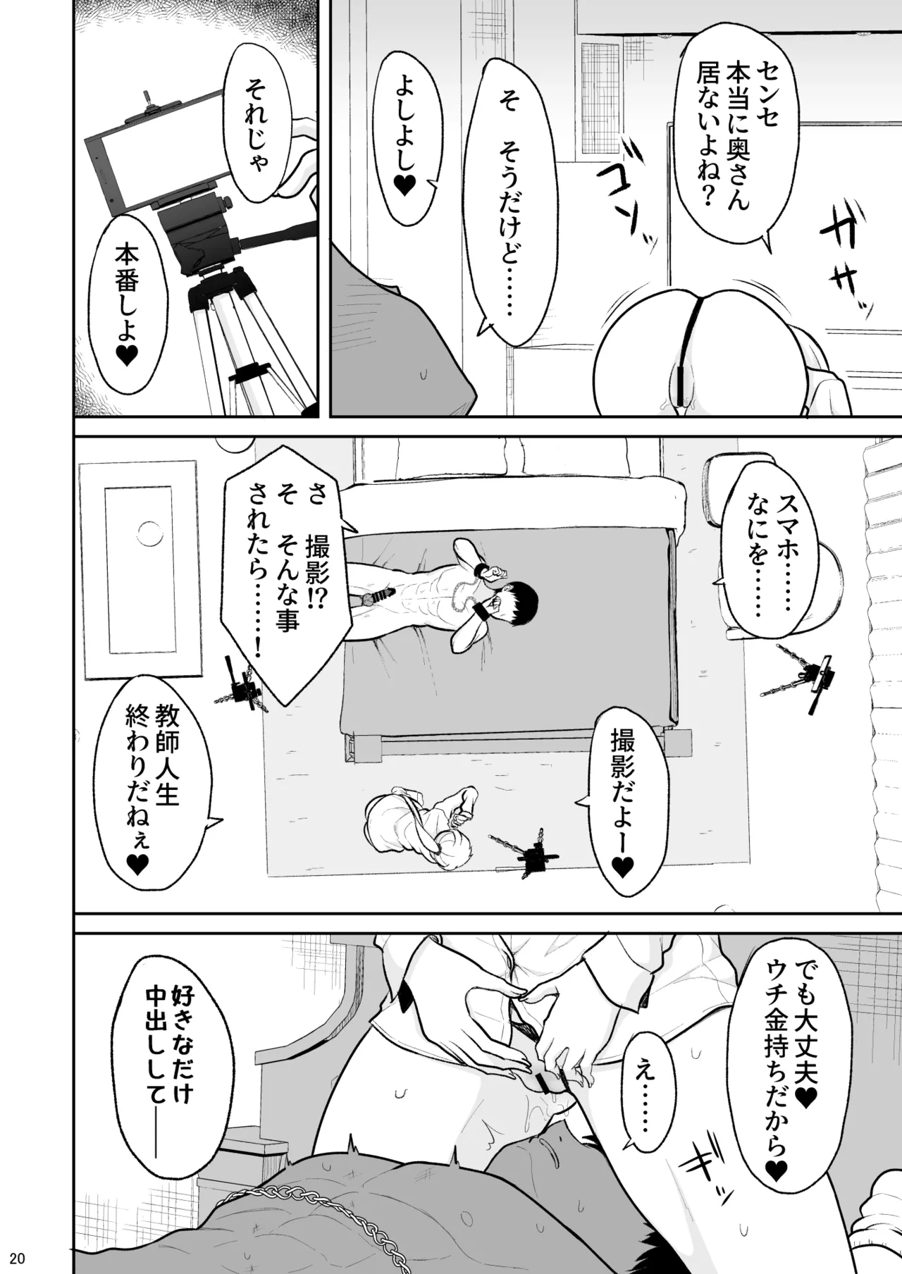 実家が太いギャルが僕の理性を破壊して中出しさせるまで - page19