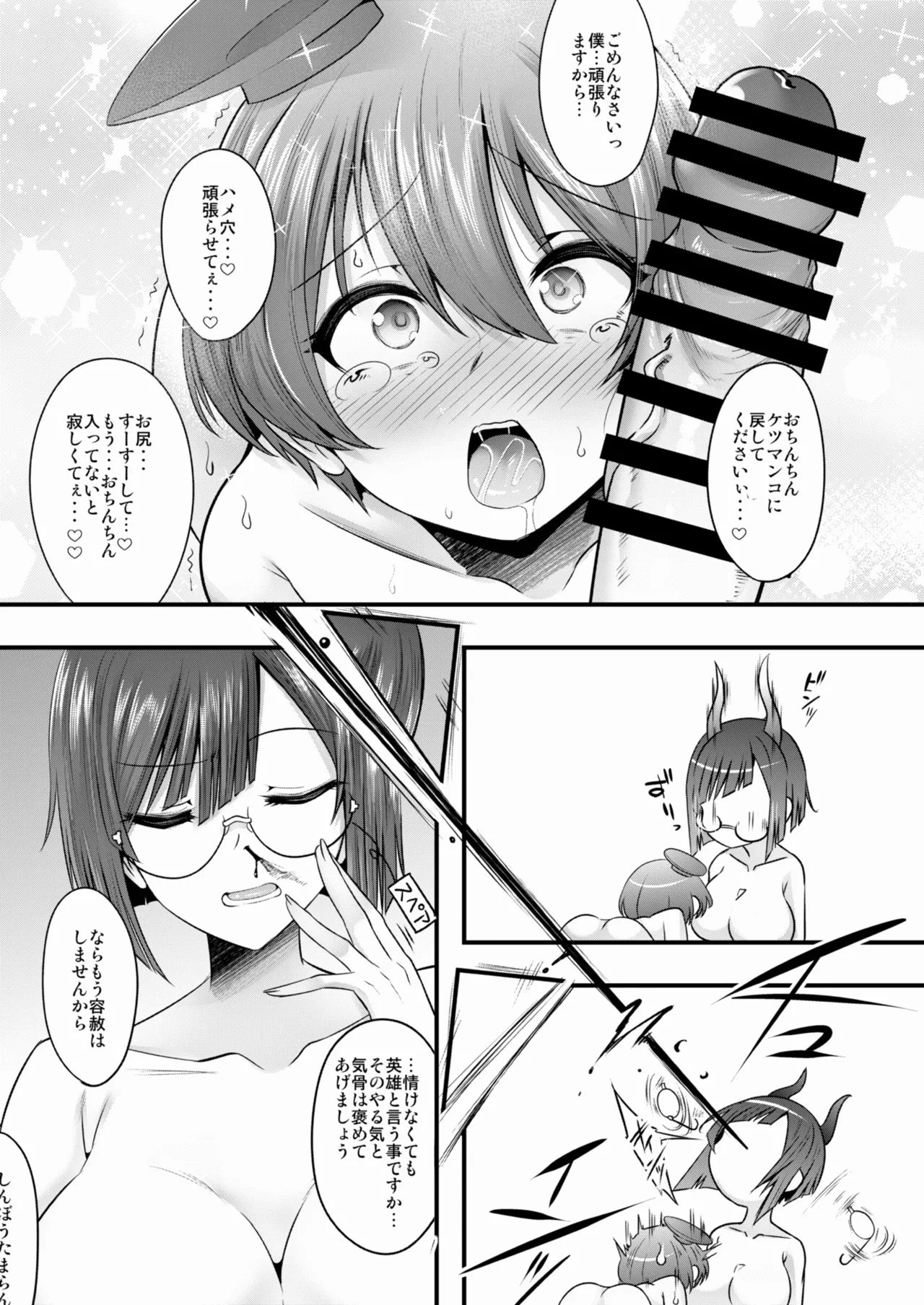 ふたなり鬼ヶ島・序&序ノ弐 - page24